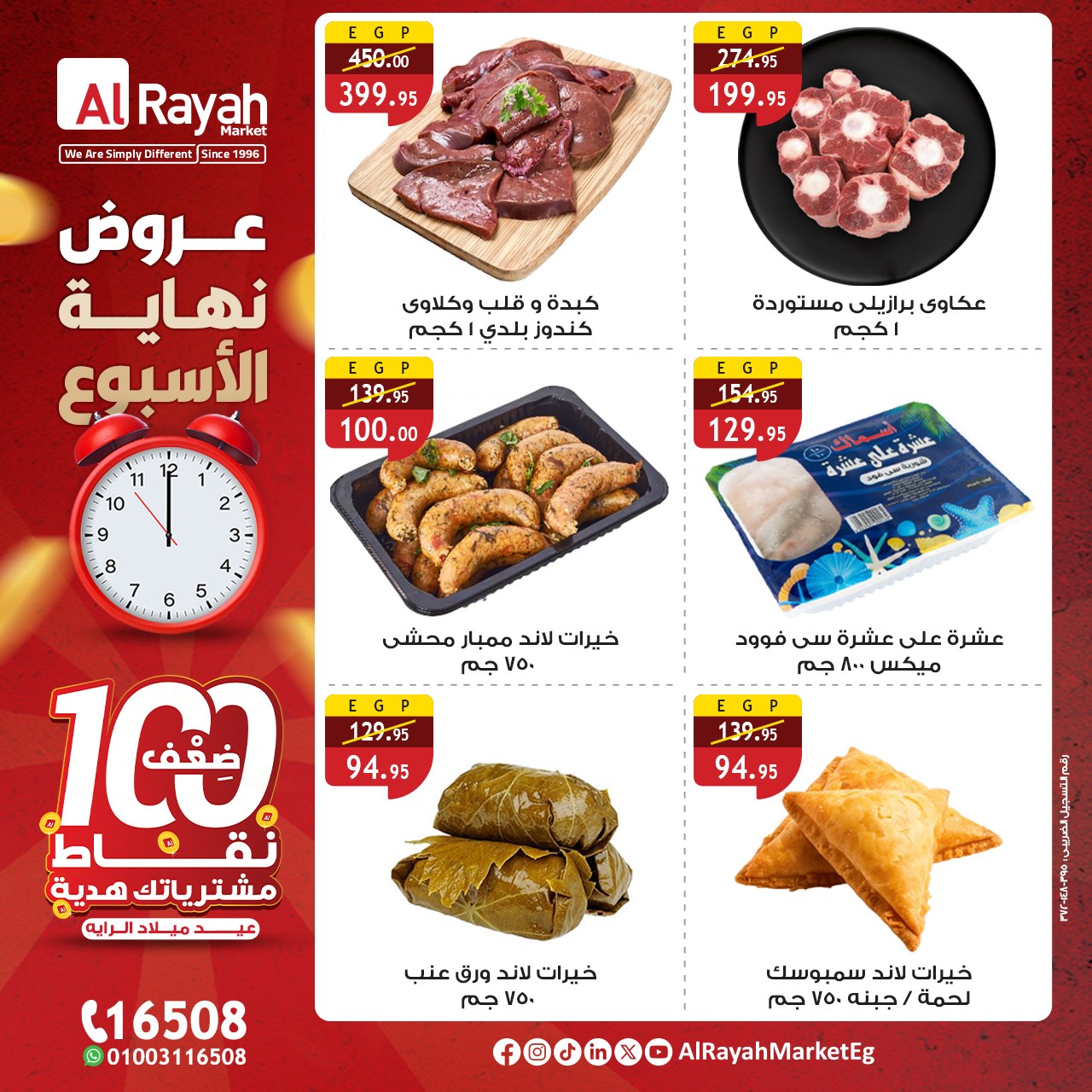 al-raya offers from 3sep to 7sep 2025 عروض الراية من 3 سبتمبر حتى 7 سبتمبر 2025 صفحة رقم 3
