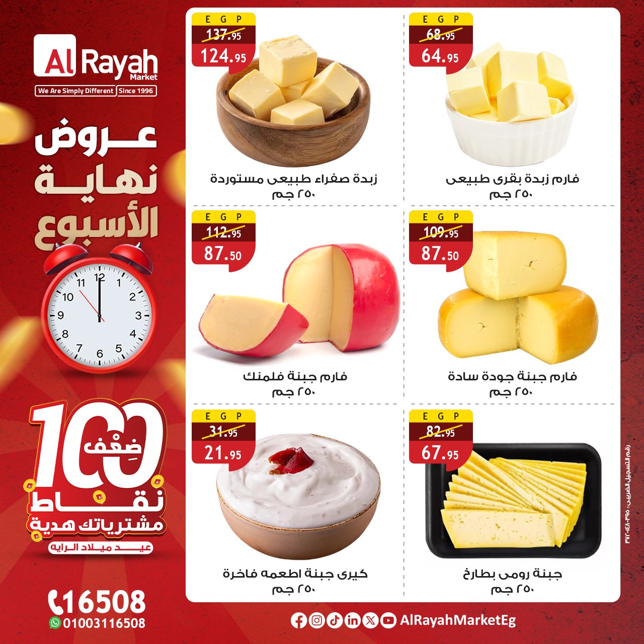 al-raya offers from 3sep to 7sep 2025 عروض الراية من 3 سبتمبر حتى 7 سبتمبر 2025 صفحة رقم 4