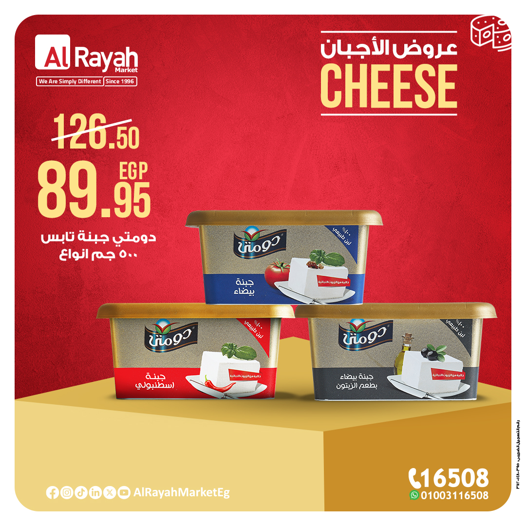 al-raya offers from 4apr to 7apr 2025 عروض الراية من 4 إبريل حتى 7 إبريل 2025 صفحة رقم 2