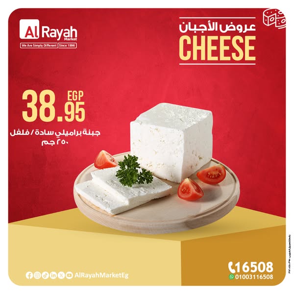 al-raya offers from 4apr to 7apr 2025 عروض الراية من 4 إبريل حتى 7 إبريل 2025 صفحة رقم 6