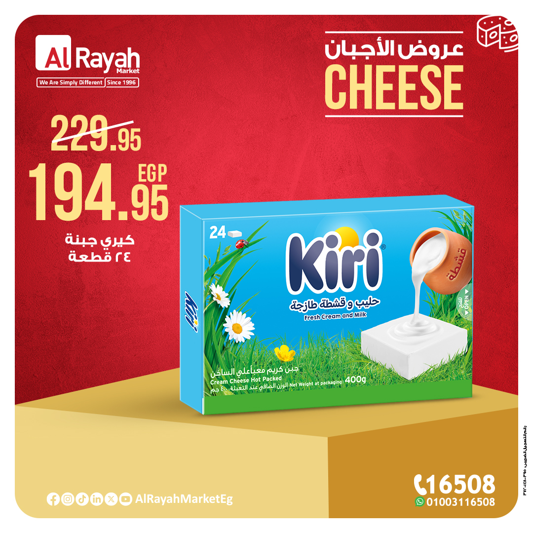 al-raya offers from 4apr to 7apr 2025 عروض الراية من 4 إبريل حتى 7 إبريل 2025 صفحة رقم 7