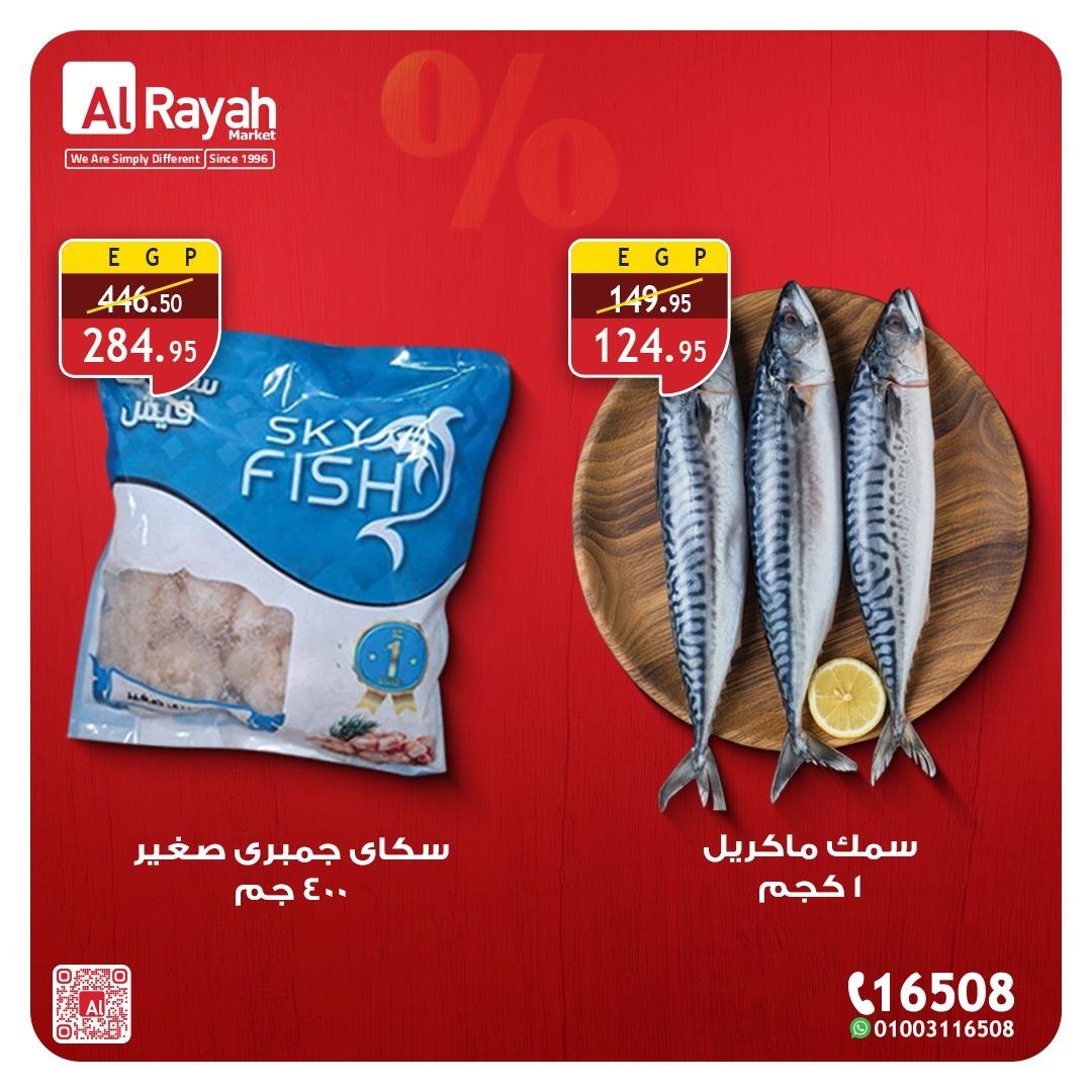 عروض الراية 4-7 إبريل 2026 صفحة 2 - al raya offers 4-7 April 2026 page 2