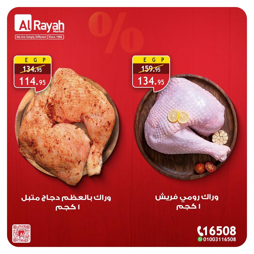 عروض الراية 4-7 إبريل 2026 صفحة 3 - al raya offers 4-7 April 2026 page 3