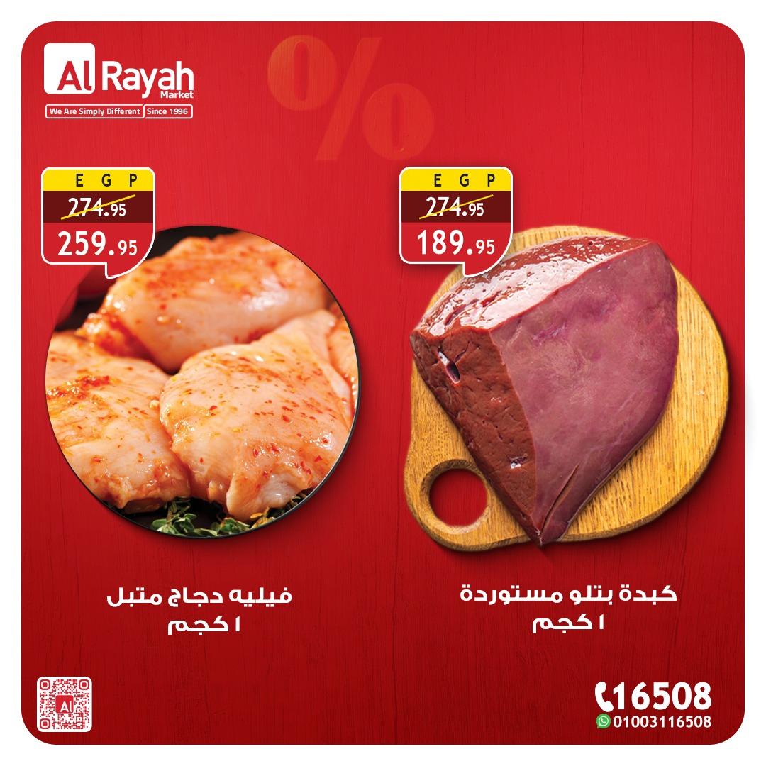 عروض الراية 4-7 إبريل 2026 صفحة 4 - al raya offers 4-7 April 2026 page 4