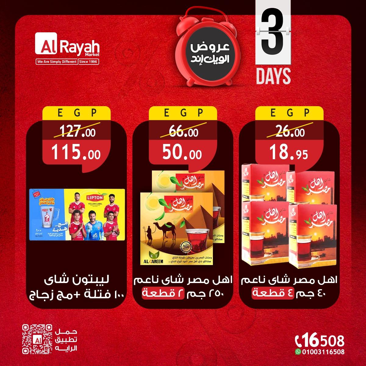 عروض الراية 4-6 يونيو 2026 صفحة 2 - al raya offers 4-6 June 2026 page 2