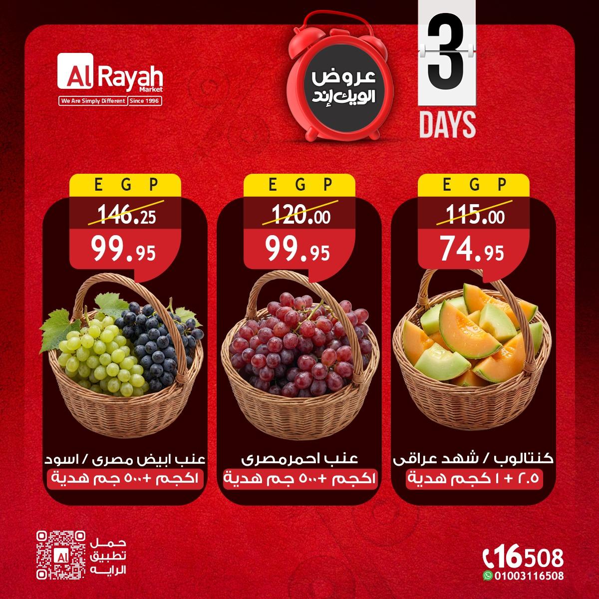 عروض الراية 4-6 يونيو 2026 صفحة 3 - al raya offers 4-6 June 2026 page 3