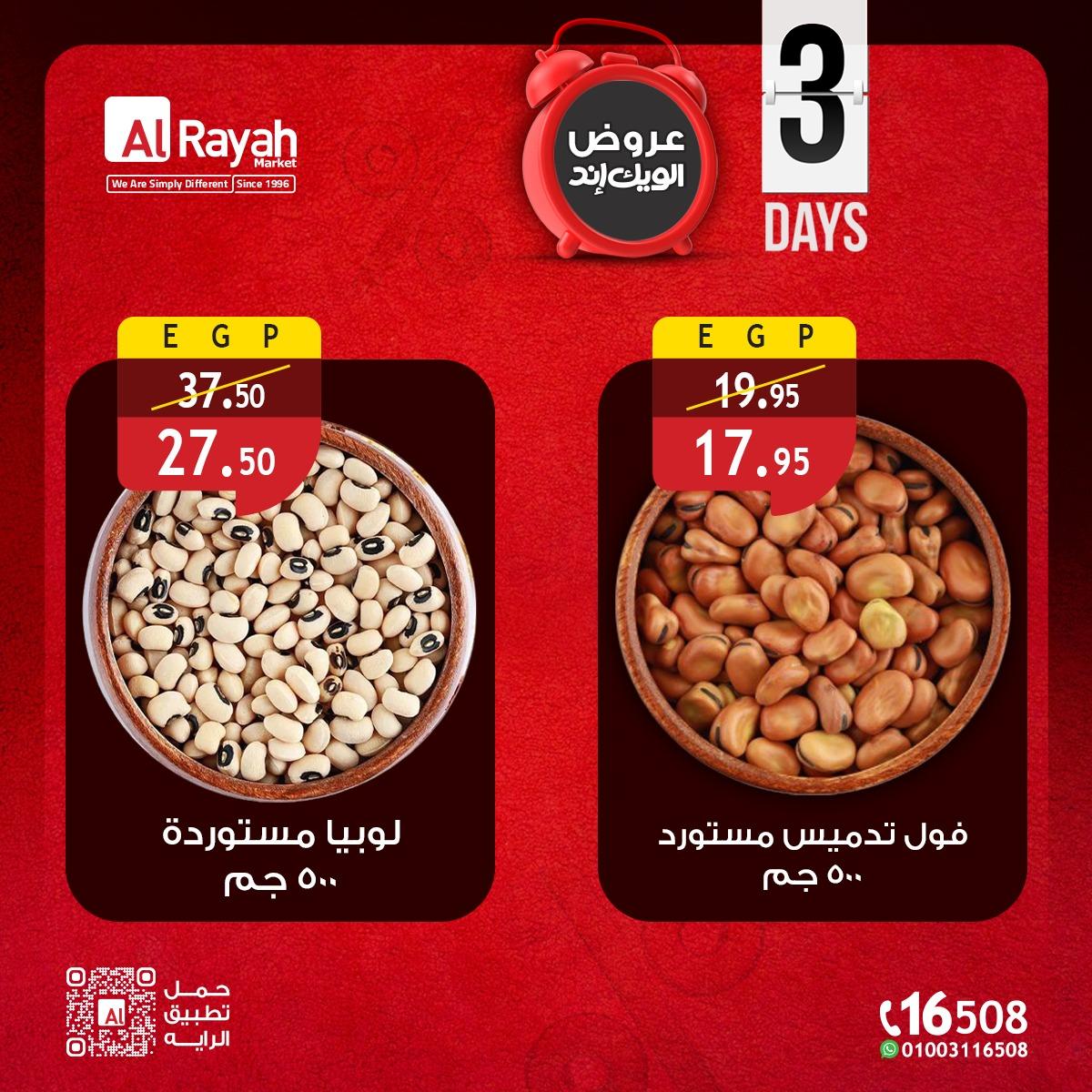 عروض الراية 4-6 يونيو 2026 صفحة 5 - al raya offers 4-6 June 2026 page 5