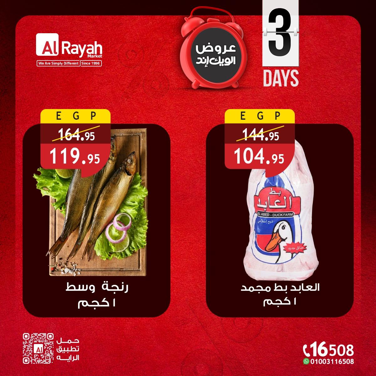عروض الراية 4-6 يونيو 2026 صفحة 6 - al raya offers 4-6 June 2026 page 6