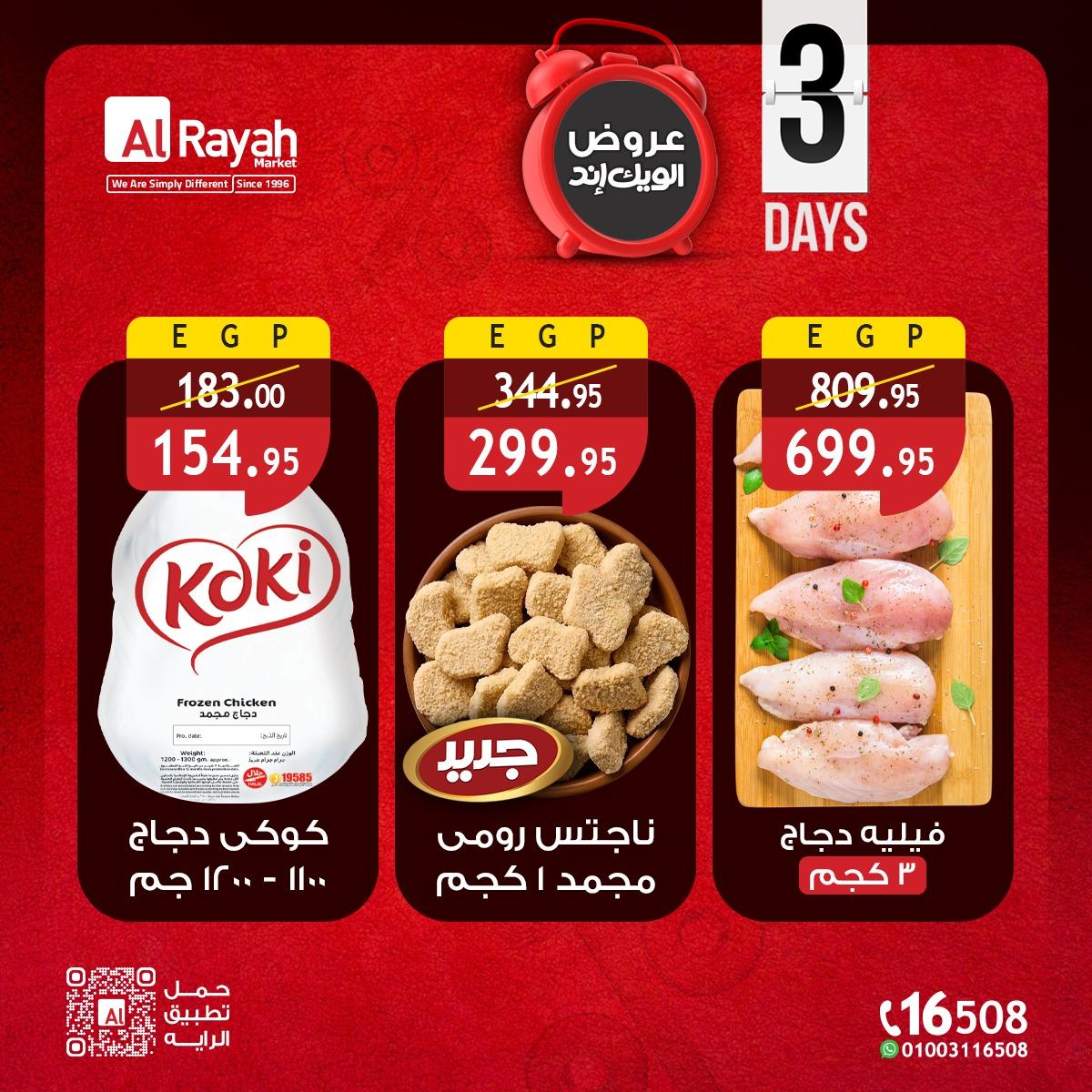 عروض الراية 4-6 يونيو 2026 صفحة 7 - al raya offers 4-6 June 2026 page 7