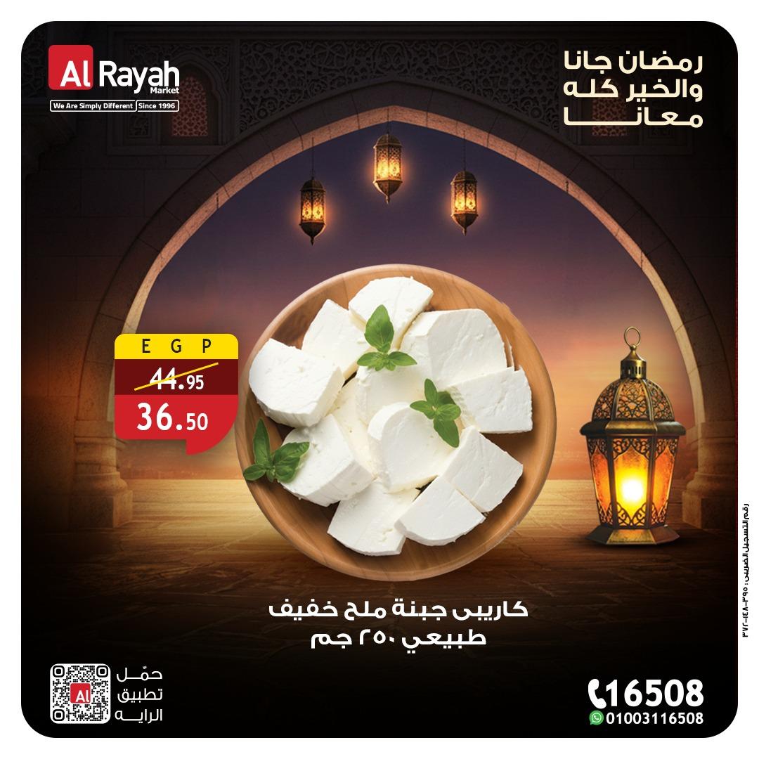 عروض الراية 4-12 مارس 2026 صفحة 2