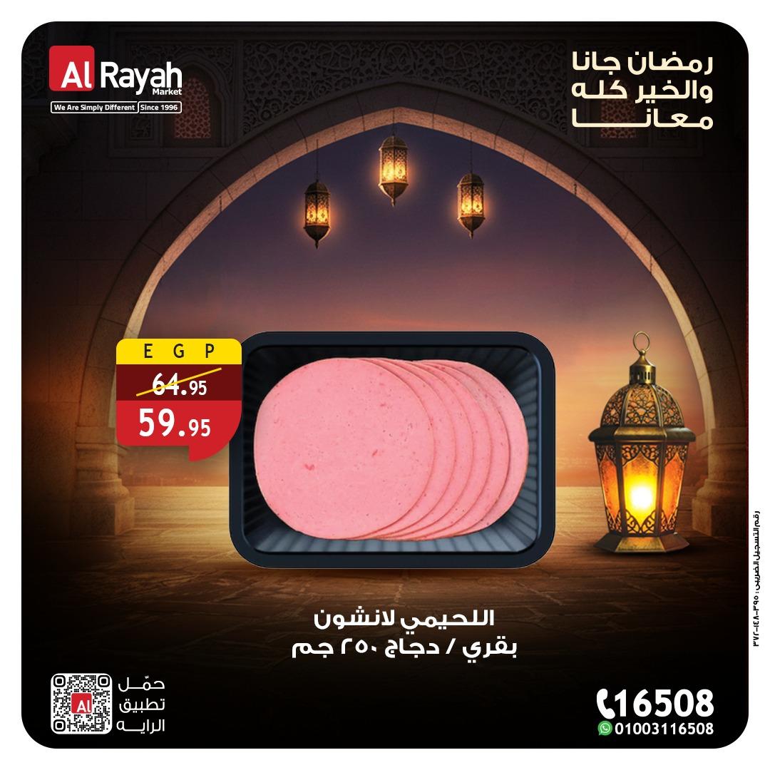 عروض الراية 4-12 مارس 2026 صفحة 3