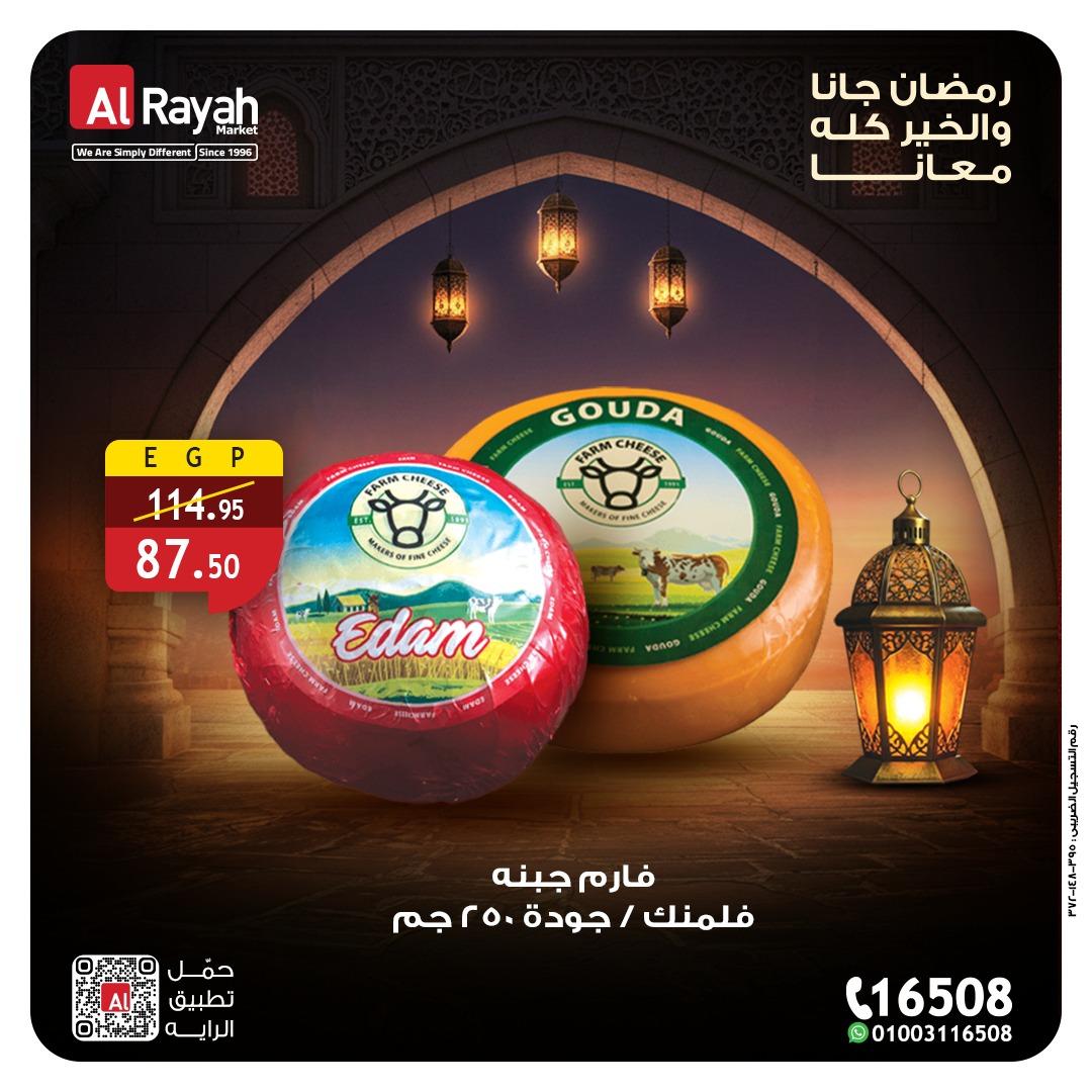 عروض الراية 4-12 مارس 2026 صفحة 4