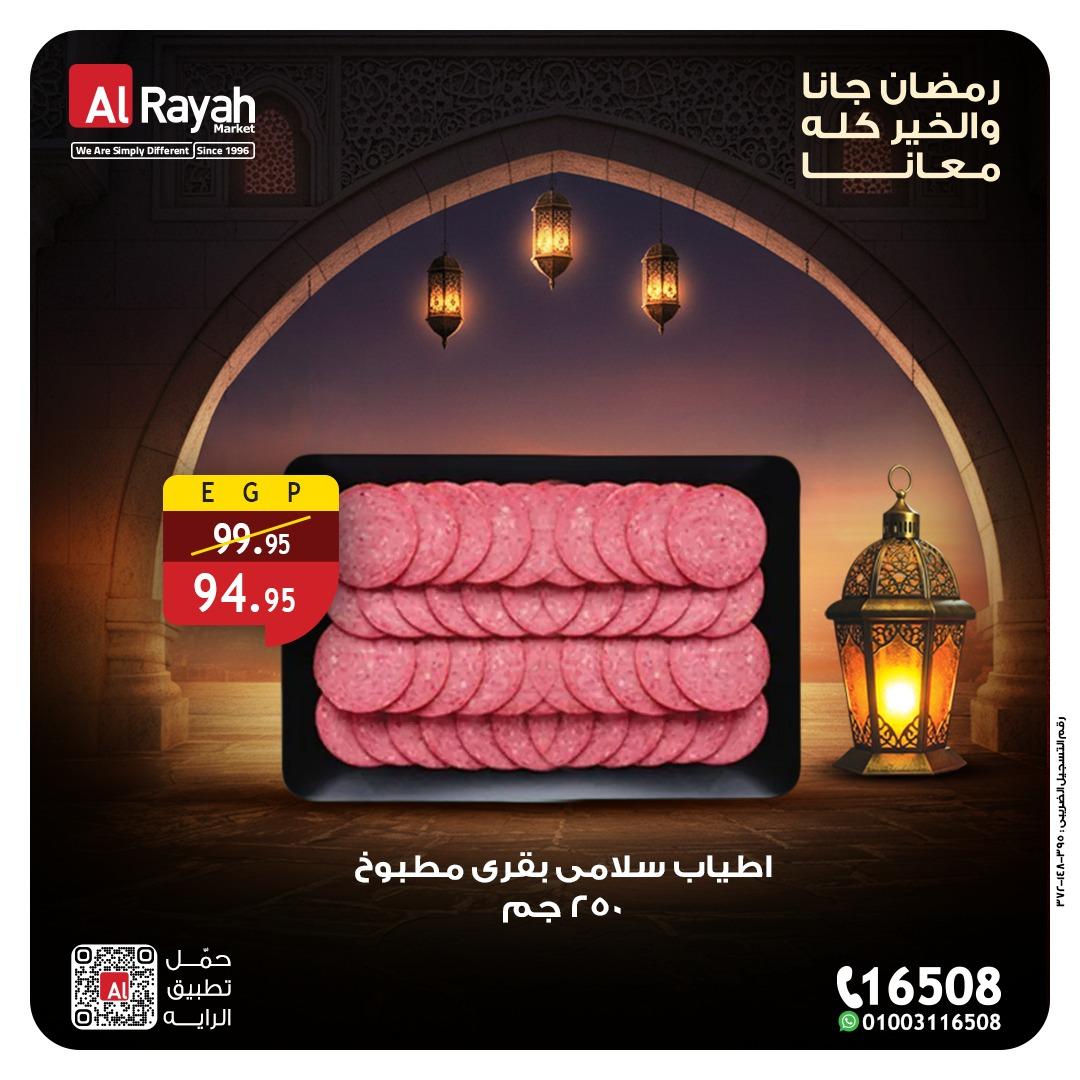 عروض الراية 4-12 مارس 2026 صفحة 6