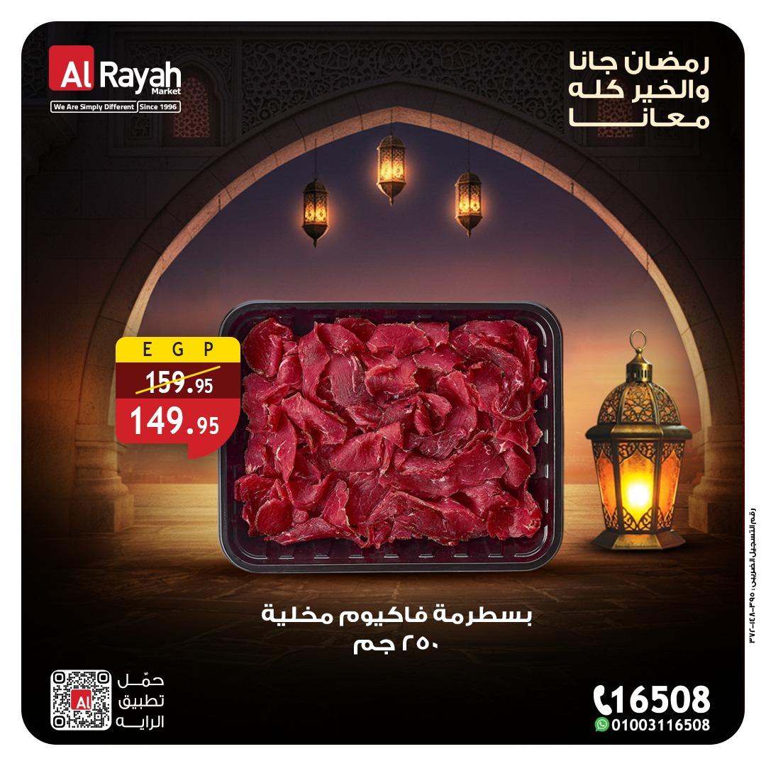 عروض الراية 4-12 مارس 2026 صفحة 7