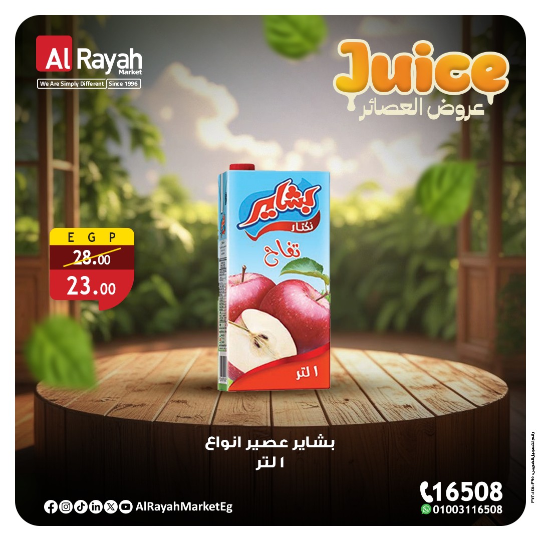 al-raya offers from 4oct to 5oct 2025 عروض الراية من 4 أكتوبر حتى 5 أكتوبر 2025 صفحة رقم 2
