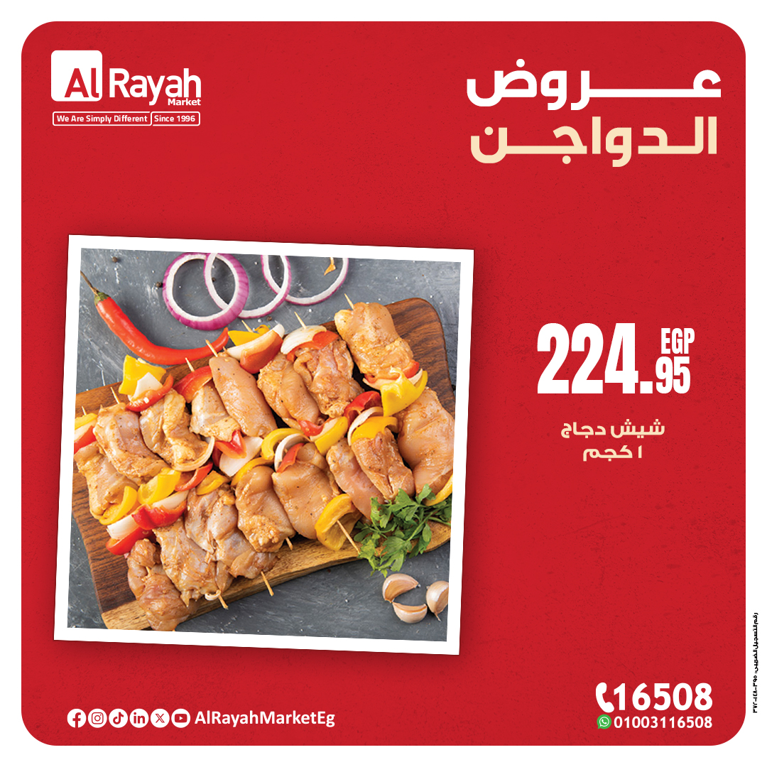 al-raya offers from 5apr to 5apr 2025 عروض الراية من 5 إبريل حتى 5 إبريل 2025 صفحة رقم 2