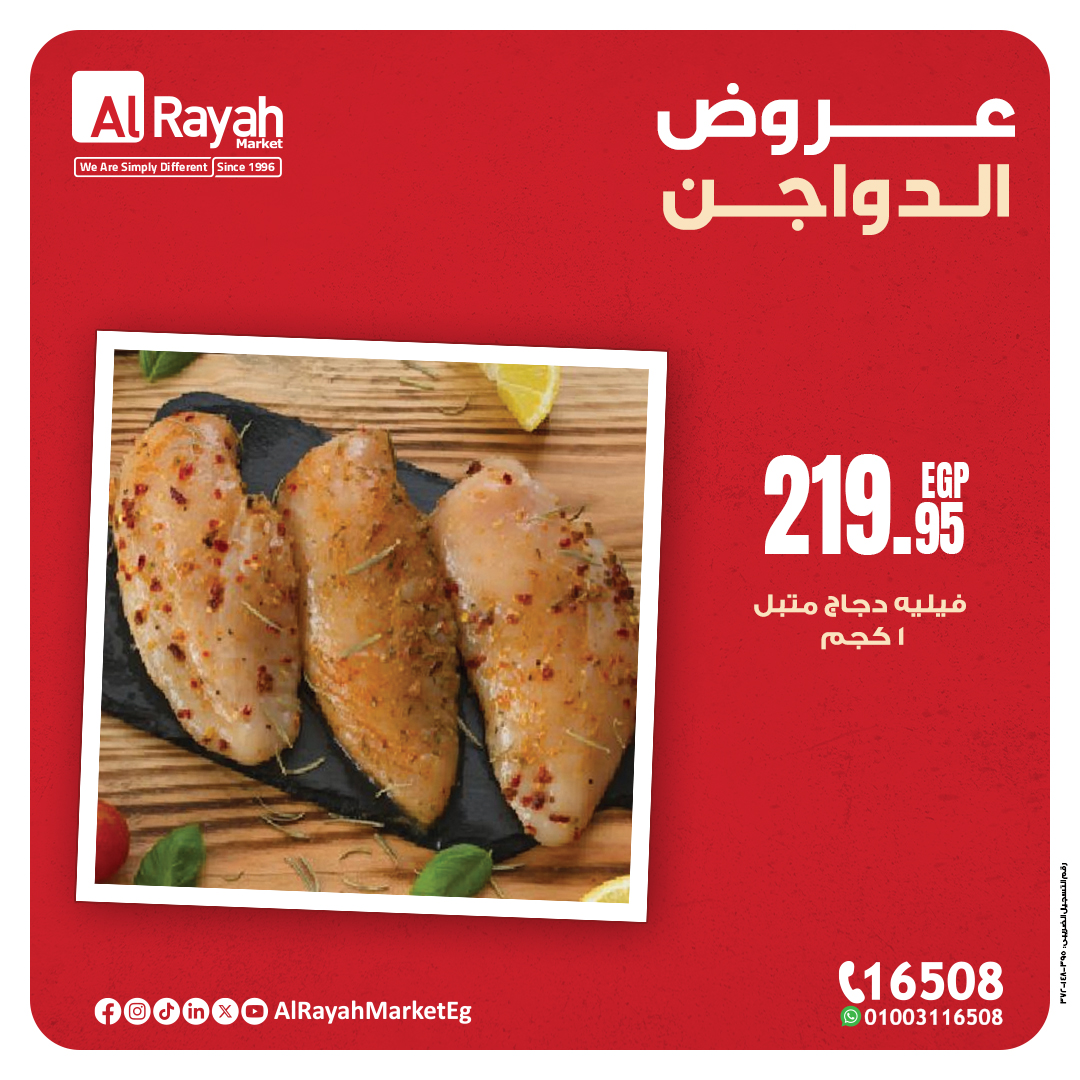 al-raya offers from 5apr to 5apr 2025 عروض الراية من 5 إبريل حتى 5 إبريل 2025 صفحة رقم 3