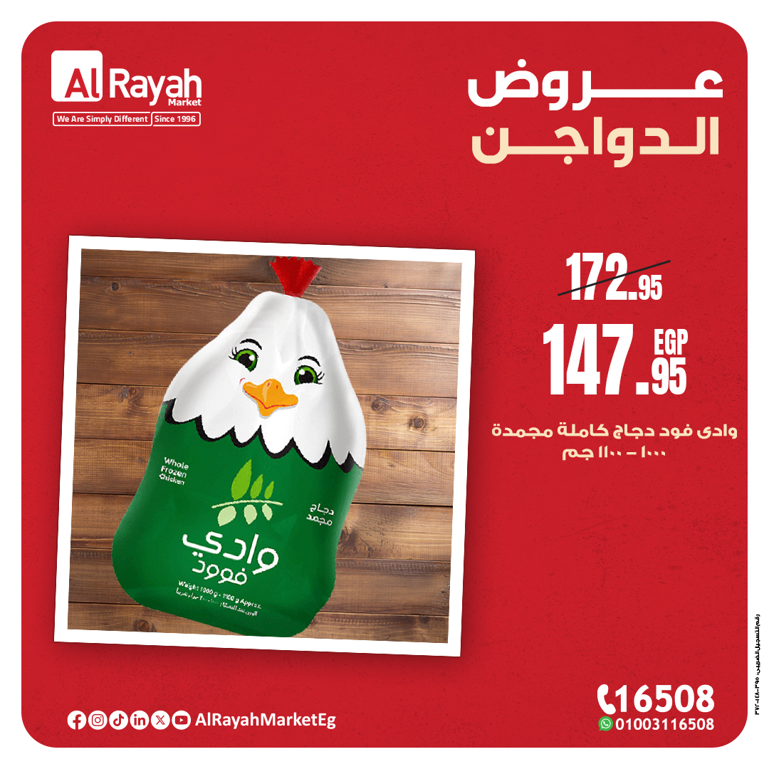 al-raya offers from 5apr to 5apr 2025 عروض الراية من 5 إبريل حتى 5 إبريل 2025 صفحة رقم 4