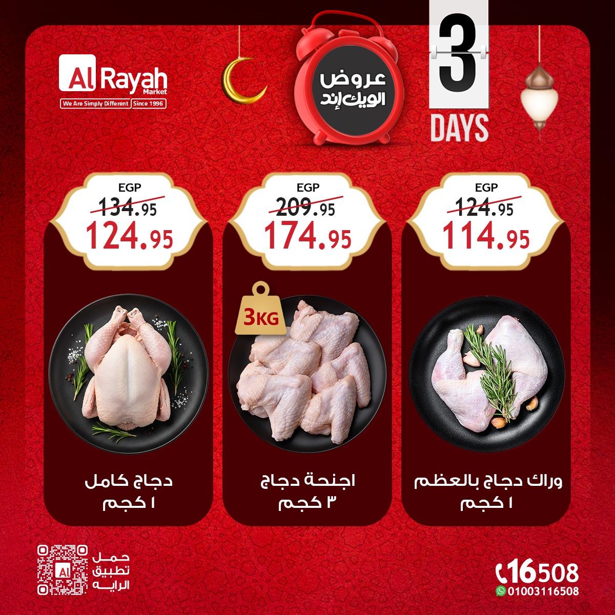 عروض الراية 5-7 فبراير 2026 صفحة 2 - al raya offers 5-7 February 2026 page 2