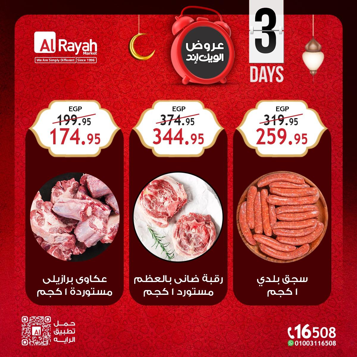 عروض الراية 5-7 فبراير 2026 صفحة 3 - al raya offers 5-7 February 2026 page 3