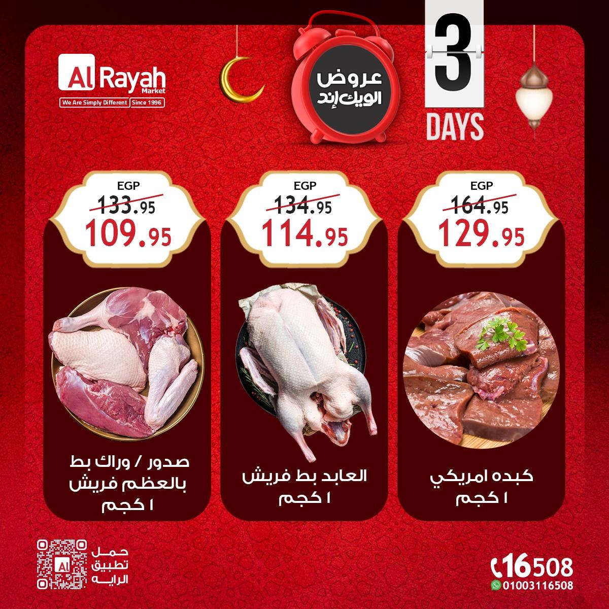 عروض الراية 5-7 فبراير 2026 صفحة 4 - al raya offers 5-7 February 2026 page 4