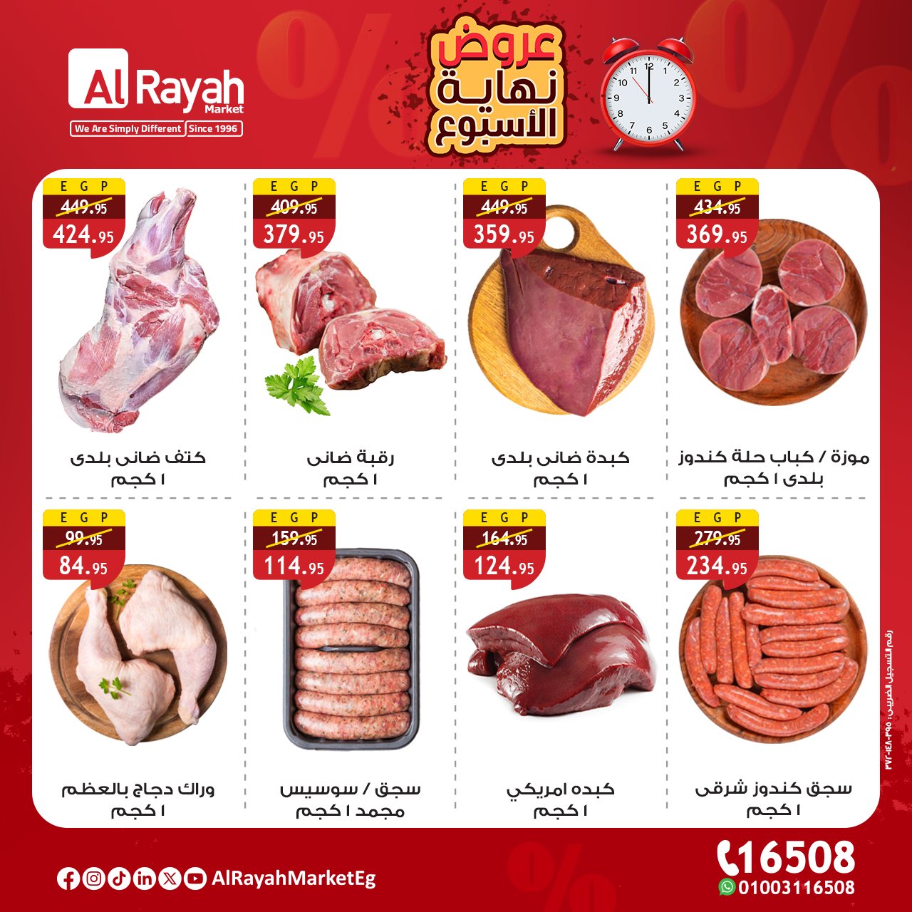 al-raya offers from 6aug to 2aug 2025 عروض الراية من 6 أغسطس حتى 2 أغسطس 2025 صفحة رقم 2