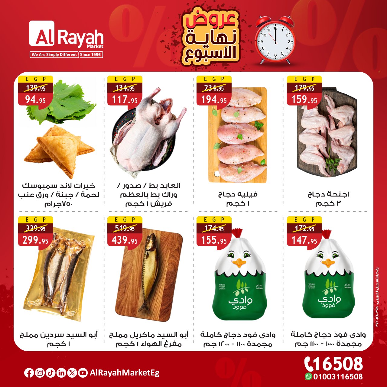 al-raya offers from 6aug to 2aug 2025 عروض الراية من 6 أغسطس حتى 2 أغسطس 2025 صفحة رقم 3