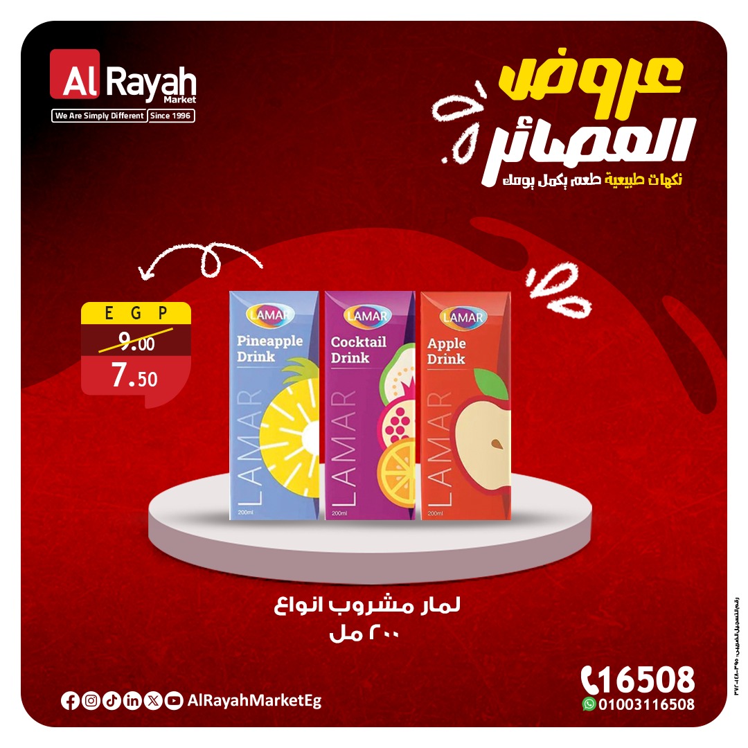 al-raya offers from 6dec to 1dec 2025 عروض الراية من 6 ديسمبر حتى 1 ديسمبر 2025 صفحة رقم 2