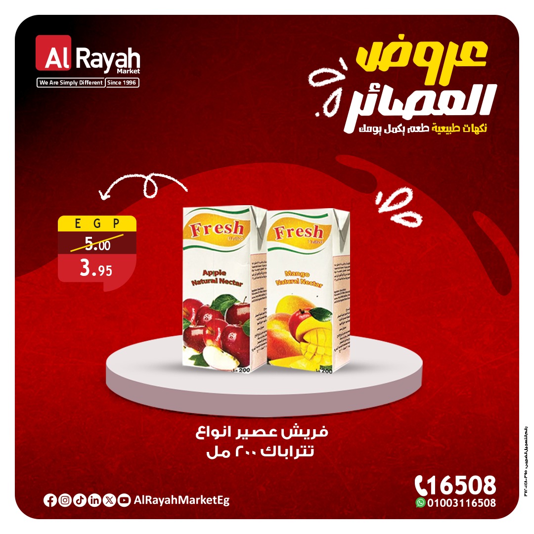 al-raya offers from 6dec to 1dec 2025 عروض الراية من 6 ديسمبر حتى 1 ديسمبر 2025 صفحة رقم 3