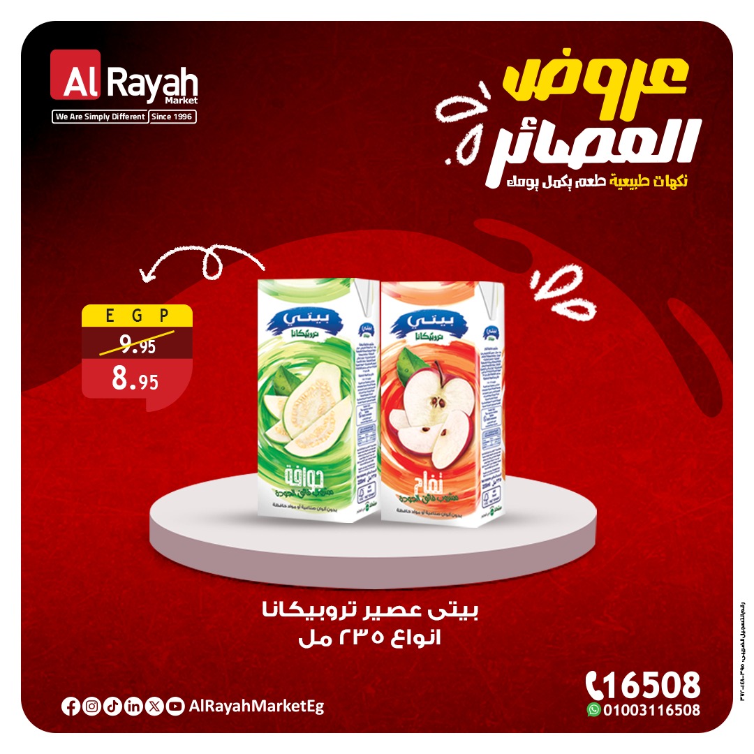 al-raya offers from 6dec to 1dec 2025 عروض الراية من 6 ديسمبر حتى 1 ديسمبر 2025 صفحة رقم 4