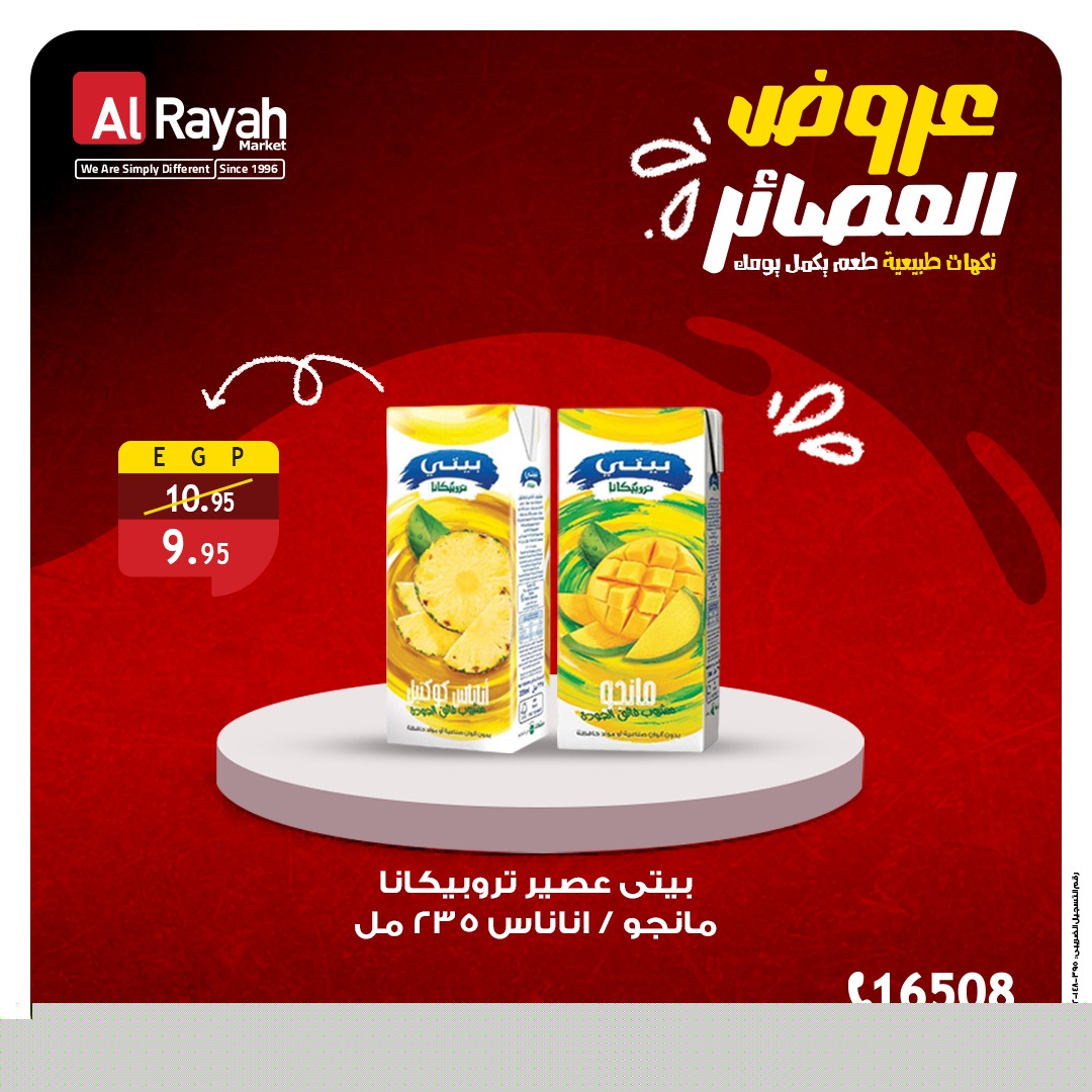 al-raya offers from 6dec to 1dec 2025 عروض الراية من 6 ديسمبر حتى 1 ديسمبر 2025 صفحة رقم 5