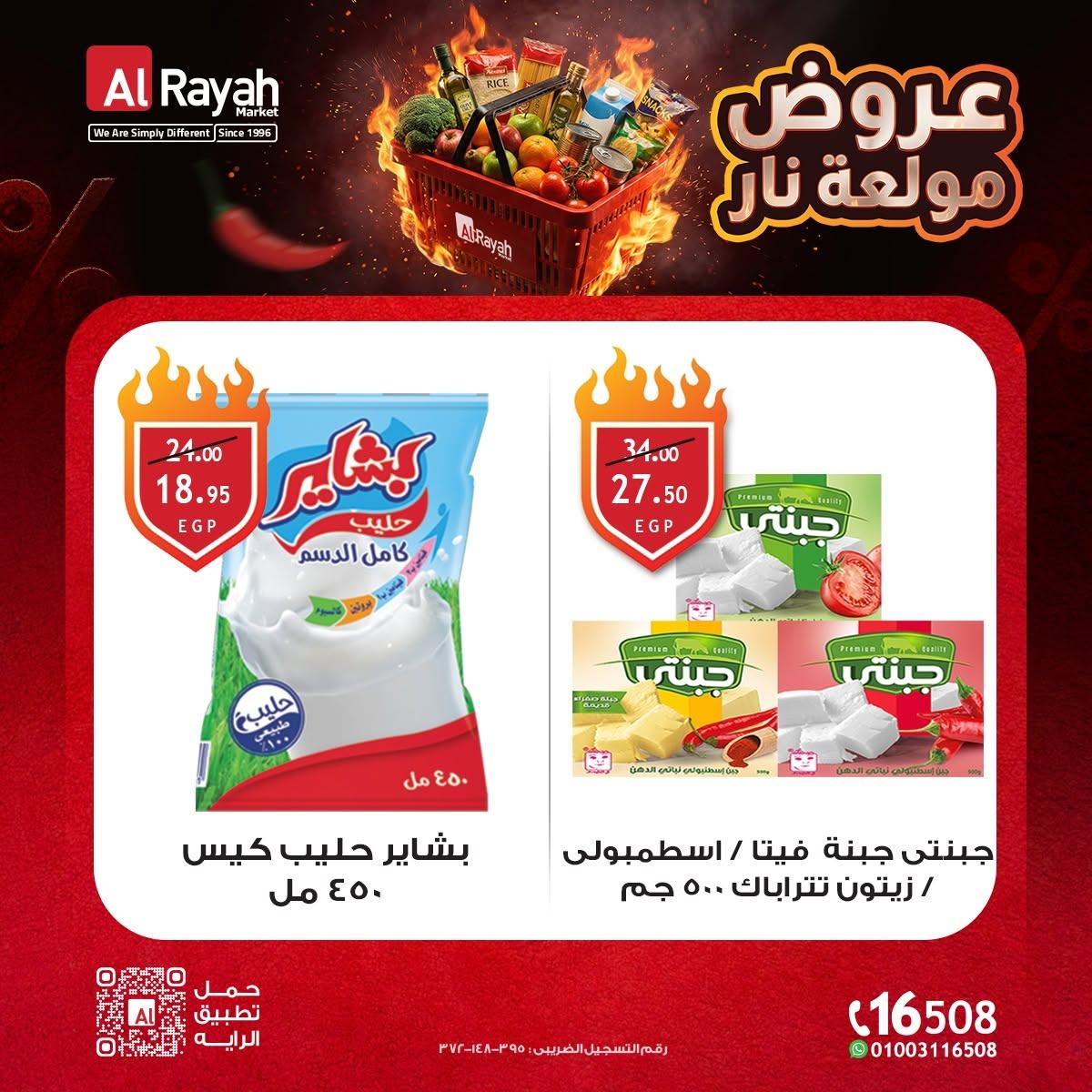 عروض الراية 6-16 يونيو 2026 صفحة 3