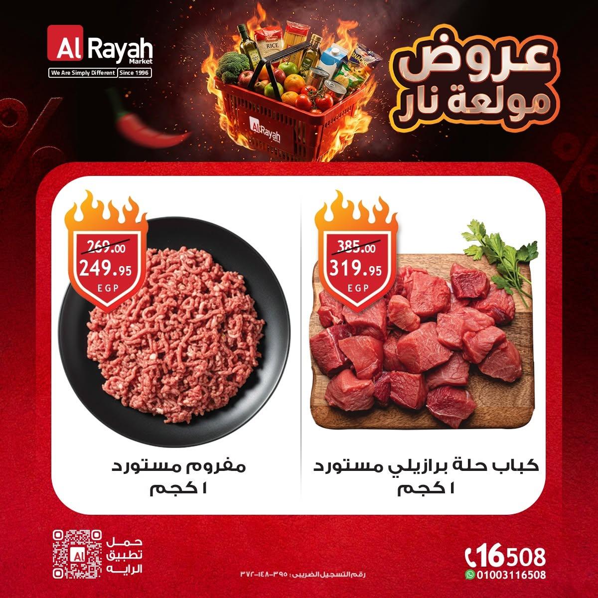 عروض الراية 6-16 يونيو 2026 صفحة 5