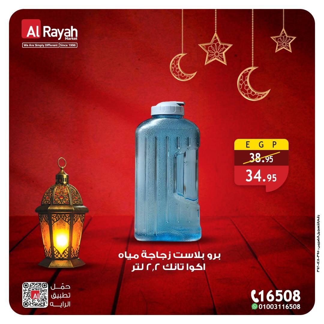 عروض الراية 6-12 مارس 2026 صفحة 2 - al raya offers 6-12 March 2026 page 2