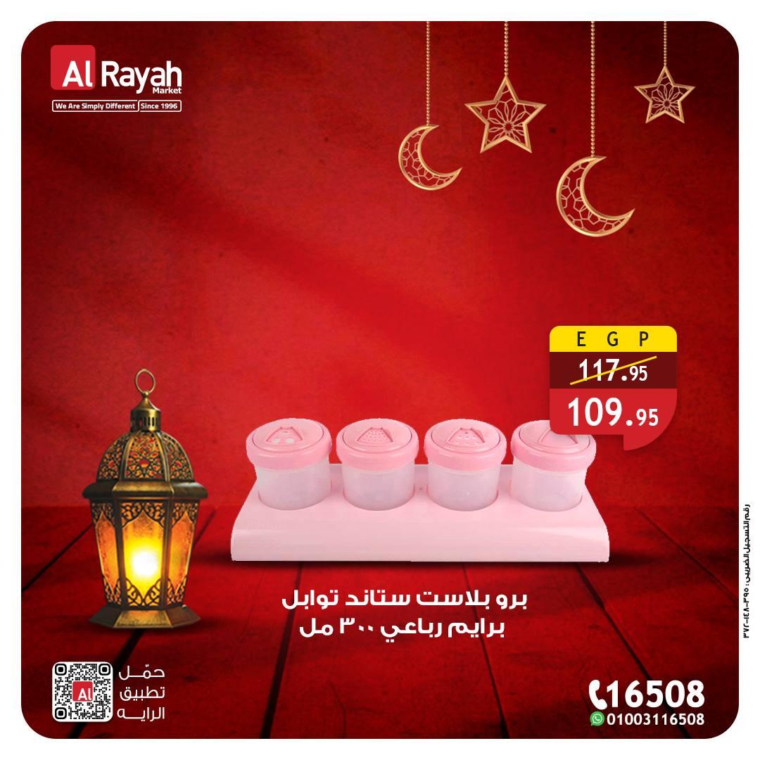 عروض الراية 6-12 مارس 2026 صفحة 3 - al raya offers 6-12 March 2026 page 3