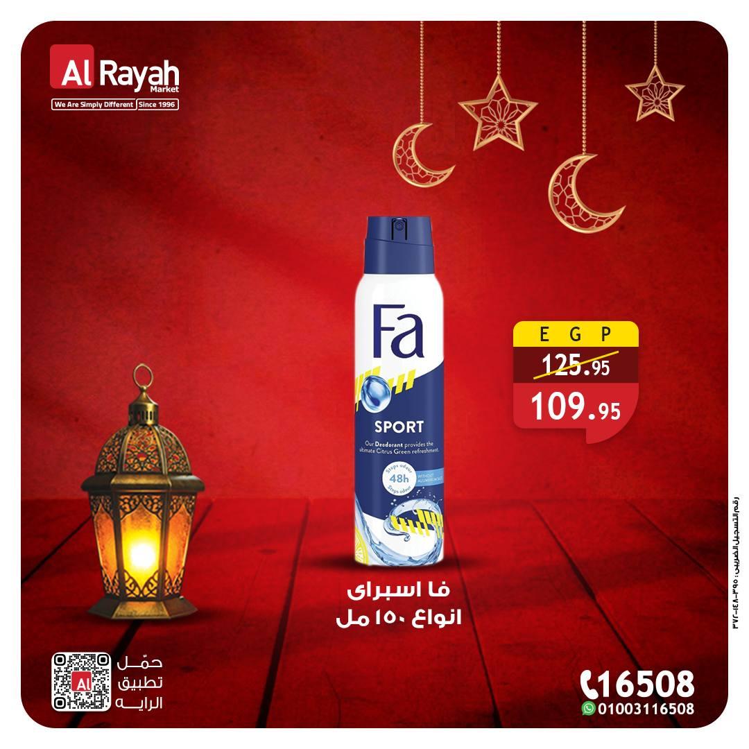 عروض الراية 6-12 مارس 2026 صفحة 7 - al raya offers 6-12 March 2026 page 7