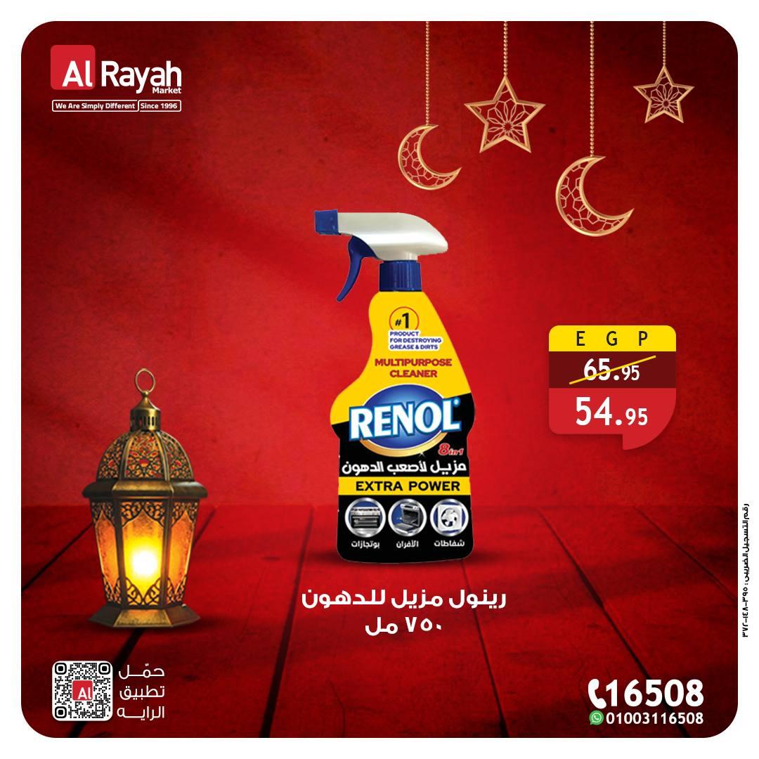 عروض الراية 6-12 مارس 2026 صفحة 8 - al raya offers 6-12 March 2026 page 8