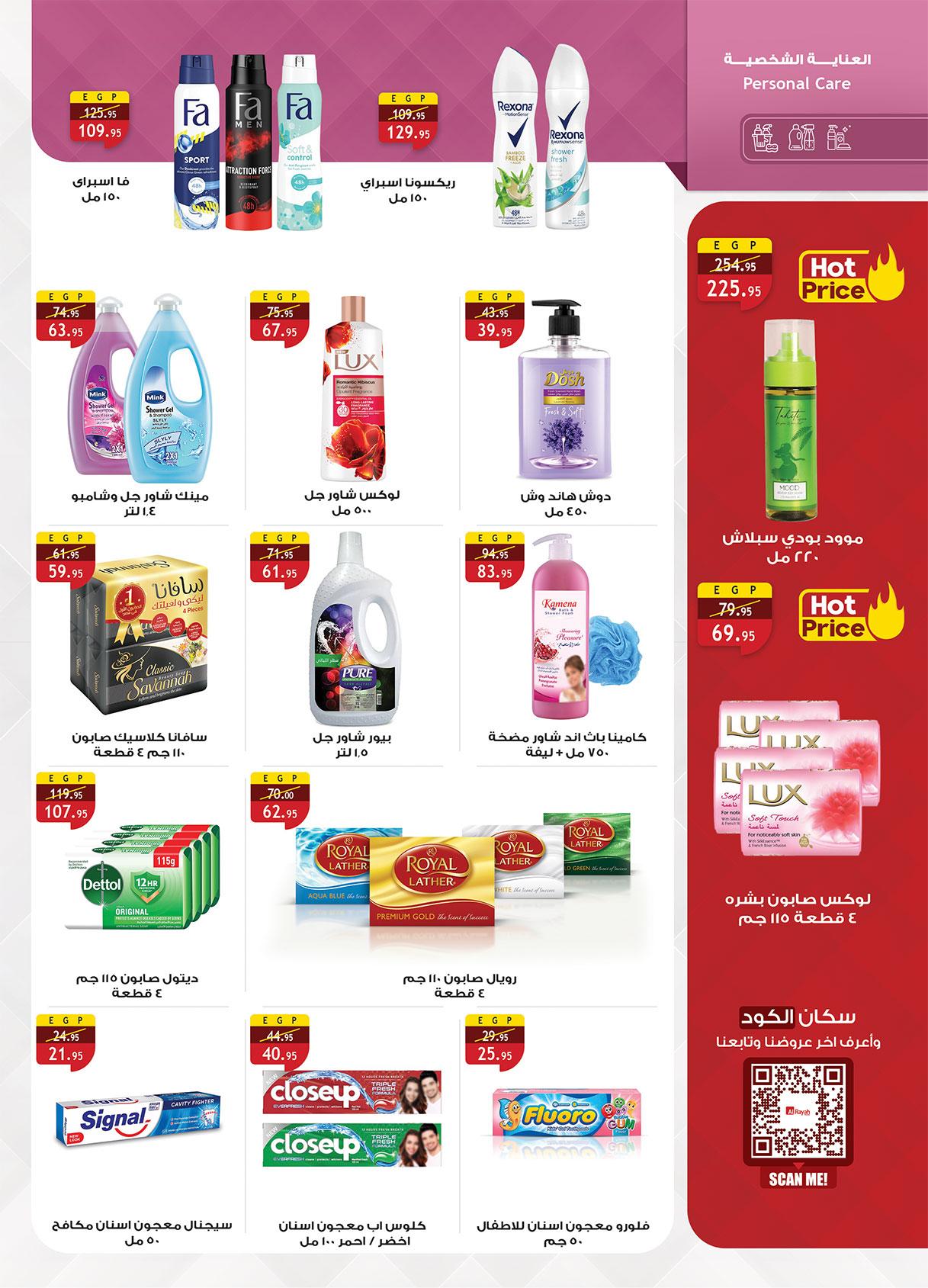 عروض الراية 6-19 مايو 2026 صفحة 10 - al raya offers 6-19 May 2026 page 10