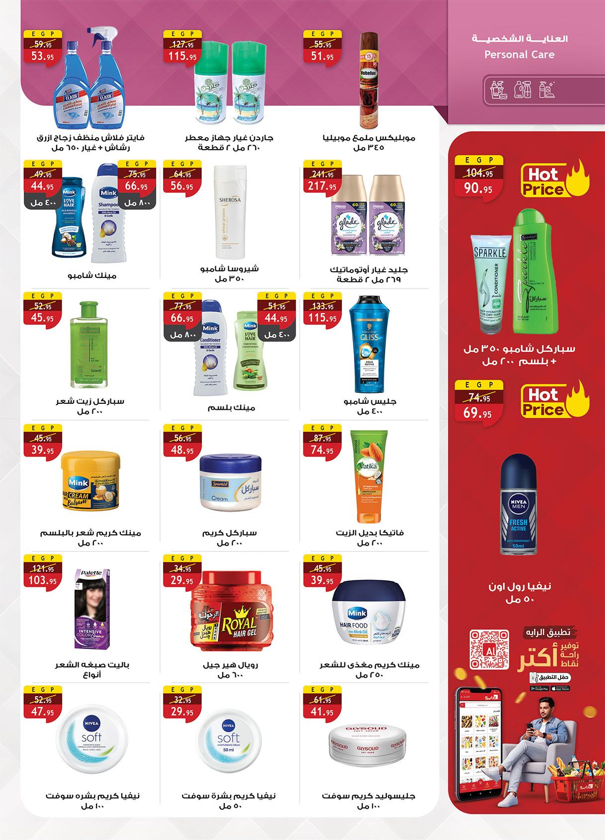 عروض الراية 6-19 مايو 2026 صفحة 12 - al raya offers 6-19 May 2026 page 12