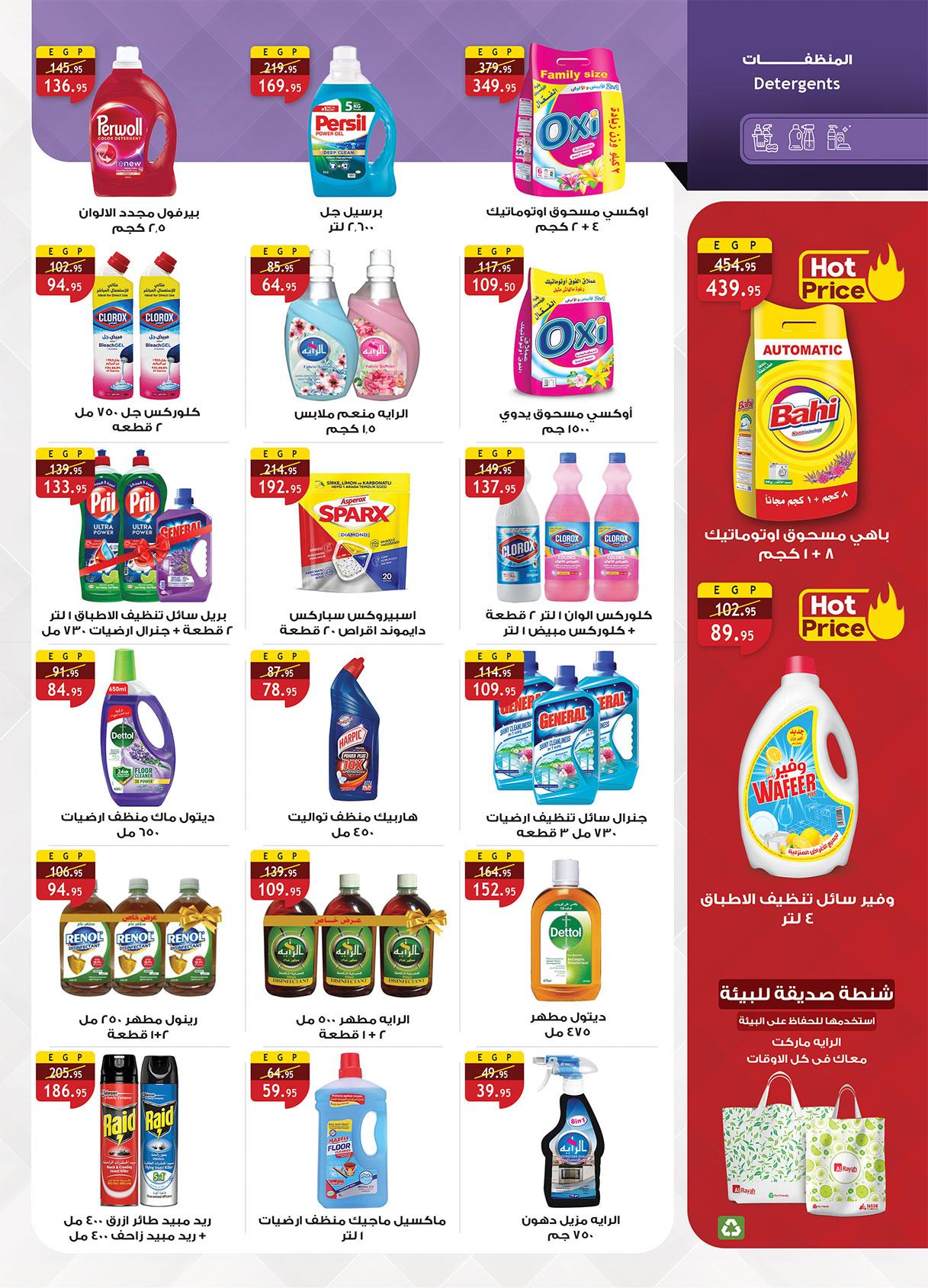 عروض الراية 6-19 مايو 2026 صفحة 13 - al raya offers 6-19 May 2026 page 13
