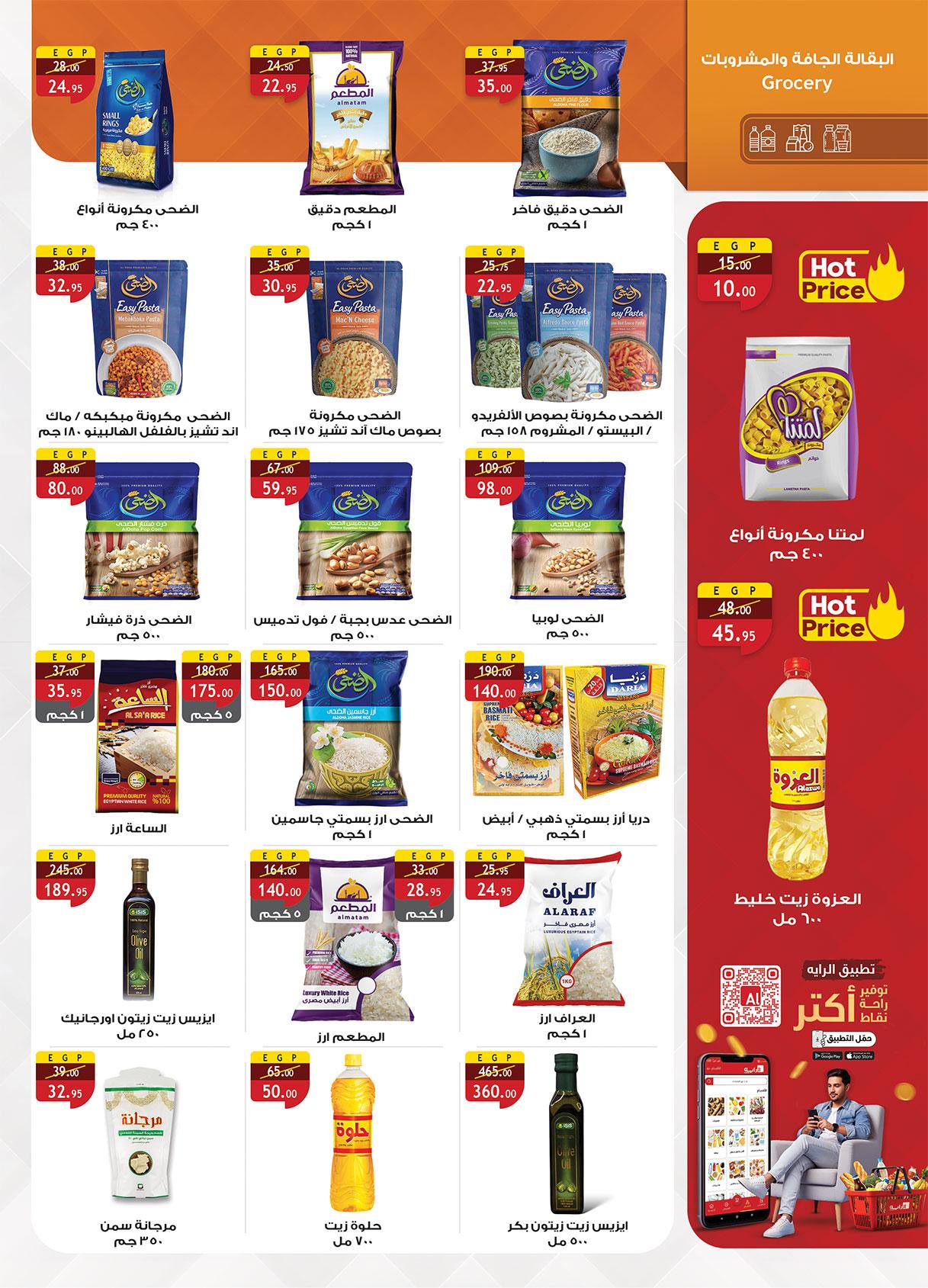 عروض الراية 6-19 مايو 2026 صفحة 16 - al raya offers 6-19 May 2026 page 16