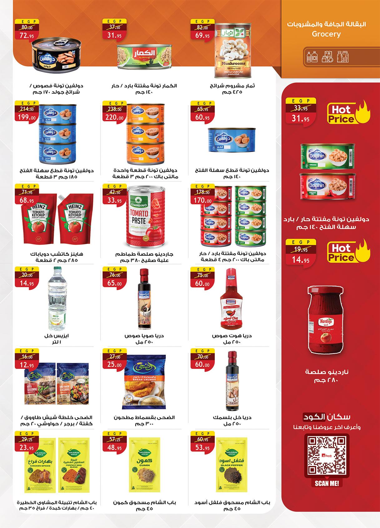 عروض الراية 6-19 مايو 2026 صفحة 17 - al raya offers 6-19 May 2026 page 17