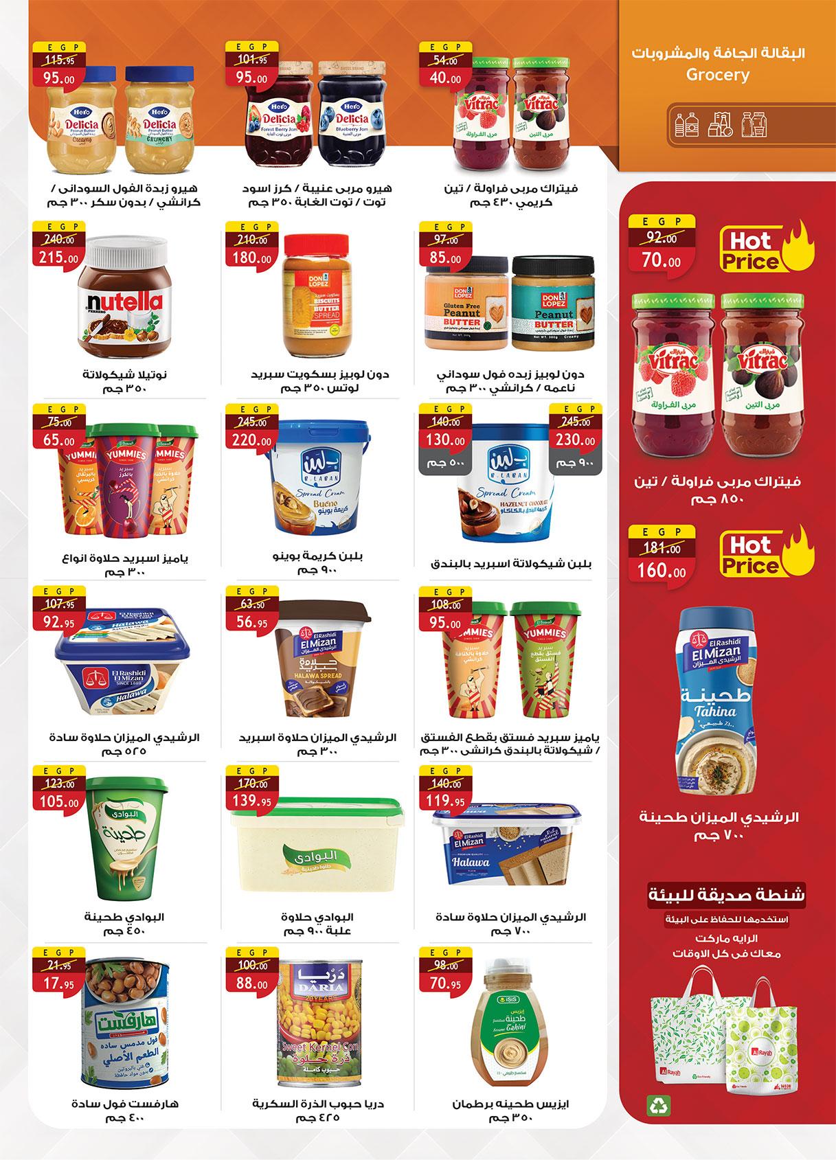 عروض الراية 6-19 مايو 2026 صفحة 18 - al raya offers 6-19 May 2026 page 18