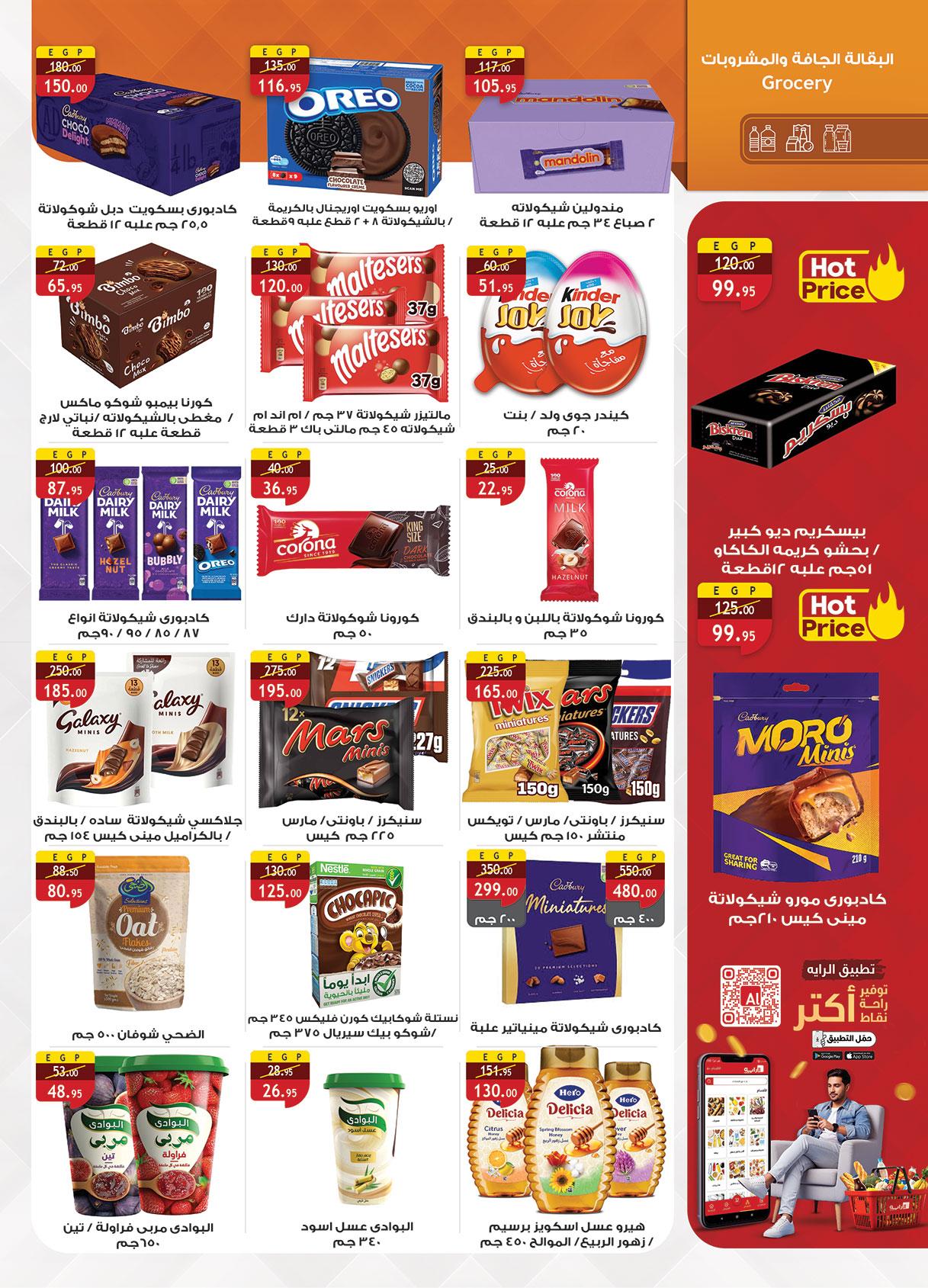 عروض الراية 6-19 مايو 2026 صفحة 19 - al raya offers 6-19 May 2026 page 19