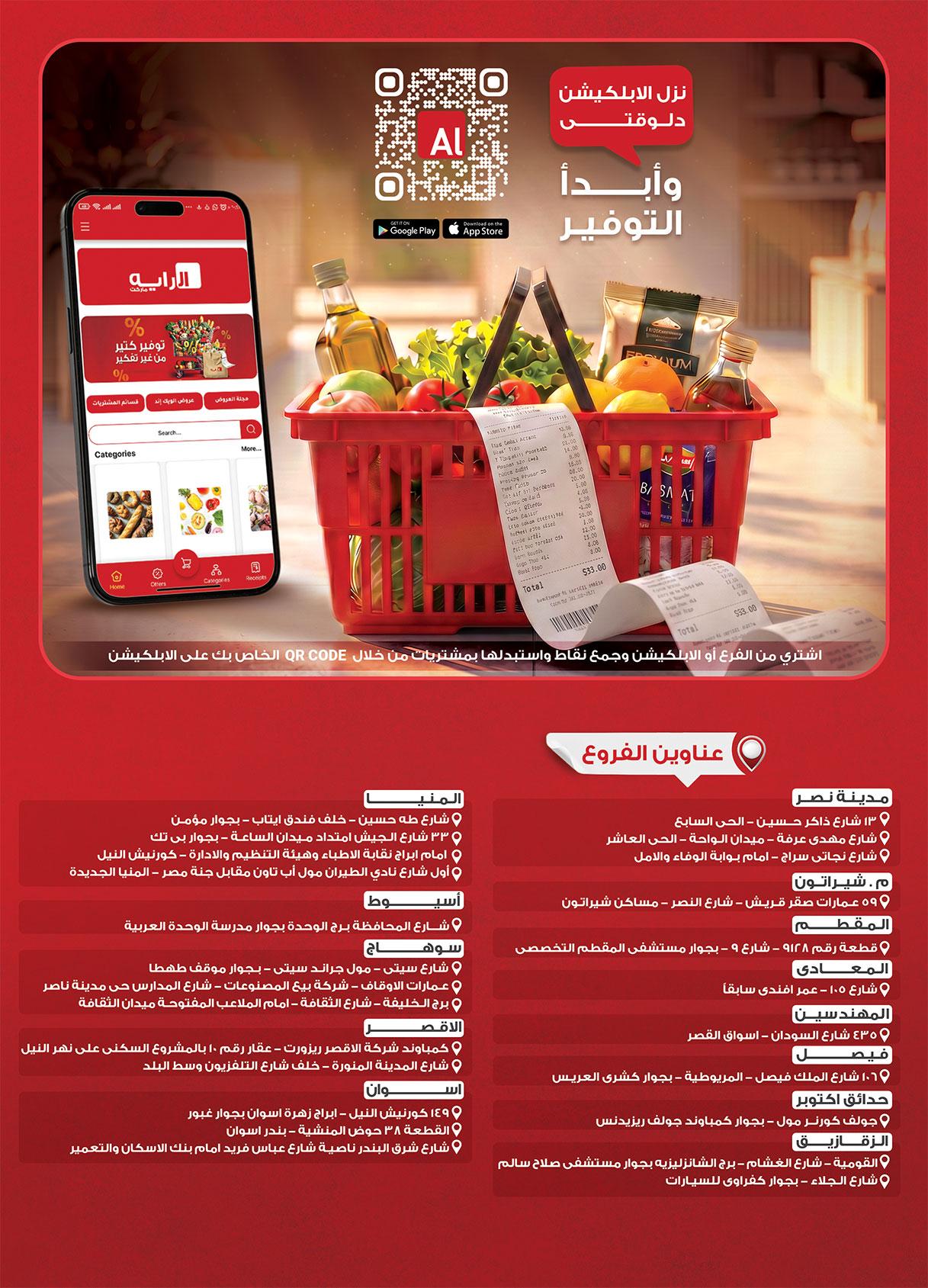 عروض الراية 6-19 مايو 2026 صفحة 2 - al raya offers 6-19 May 2026 page 2