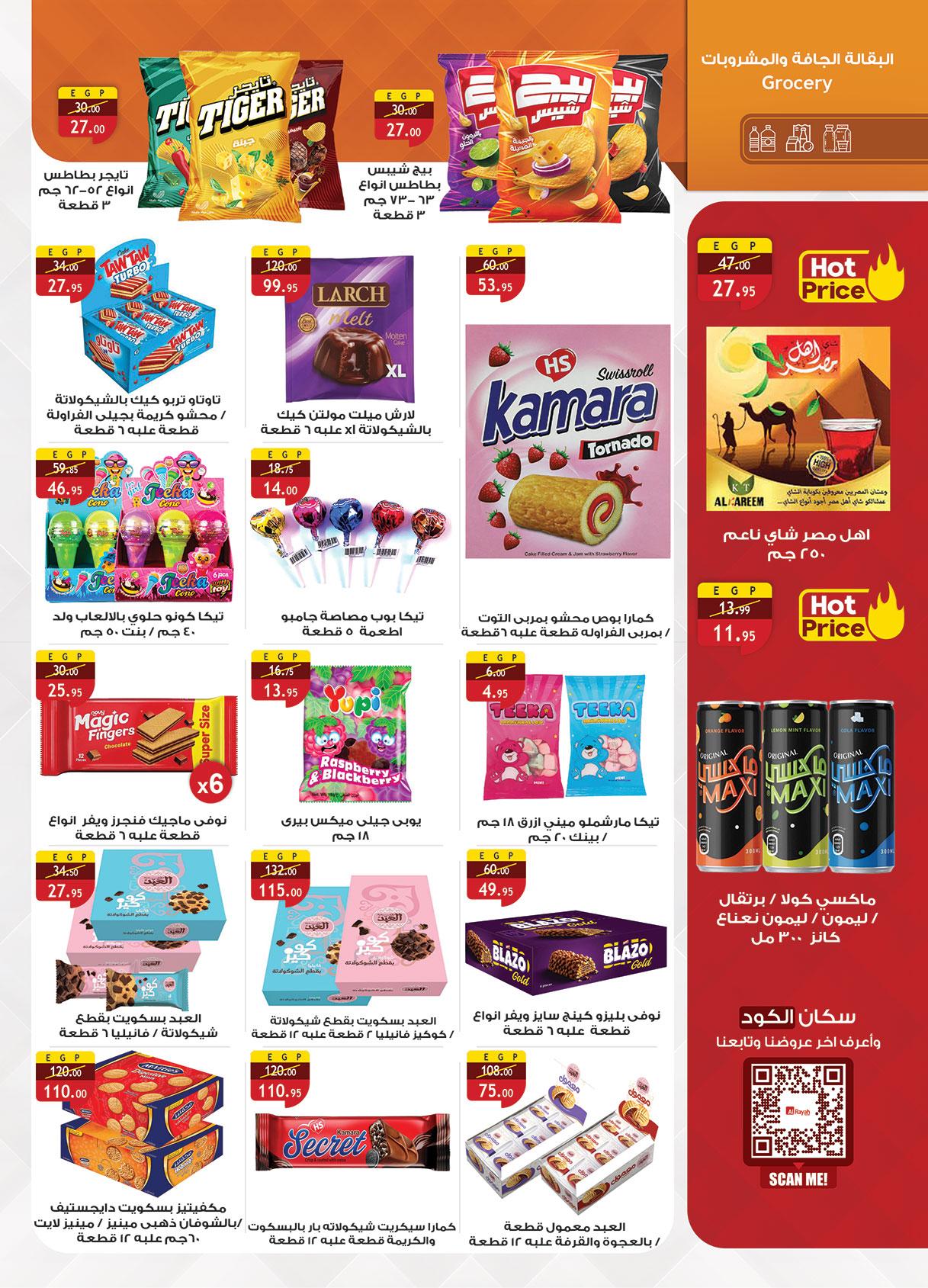 عروض الراية 6-19 مايو 2026 صفحة 20 - al raya offers 6-19 May 2026 page 20