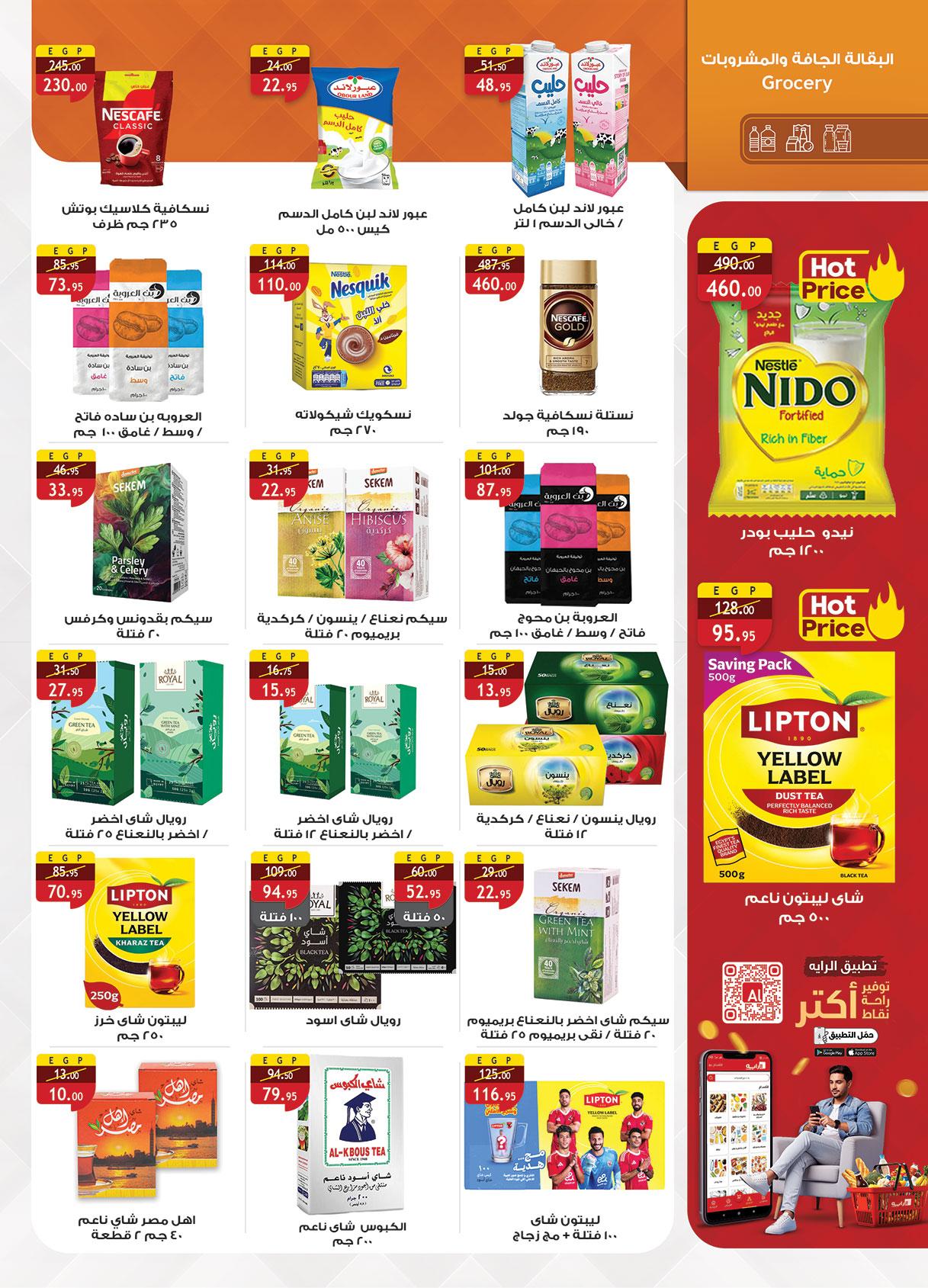 عروض الراية 6-19 مايو 2026 صفحة 21 - al raya offers 6-19 May 2026 page 21