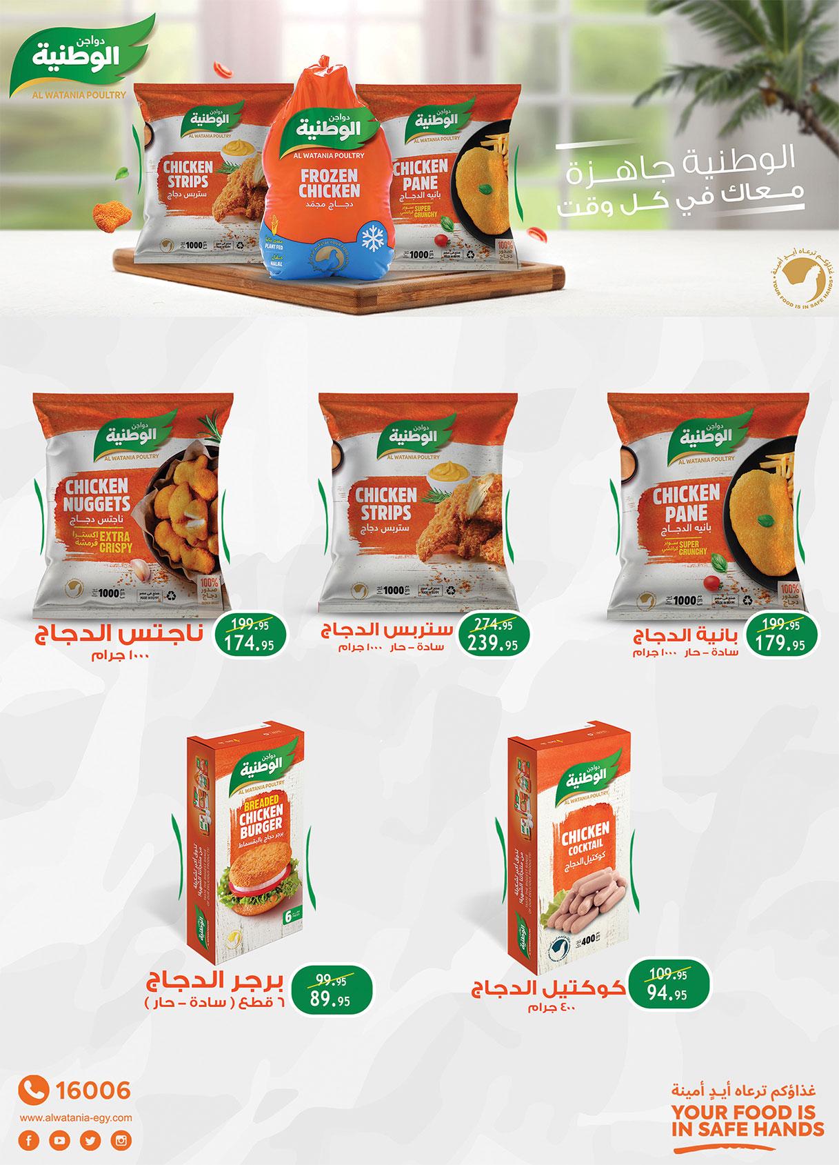 عروض الراية 6-19 مايو 2026 صفحة 23 - al raya offers 6-19 May 2026 page 23