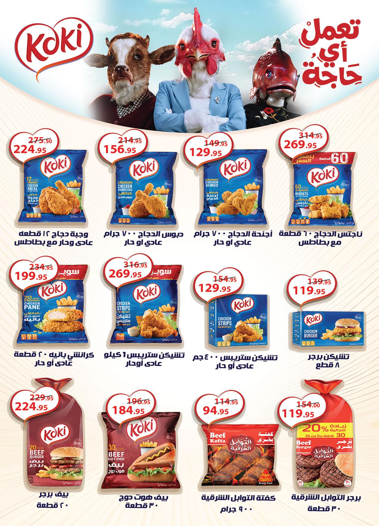 عروض الراية 6-19 مايو 2026 صفحة 24 - al raya offers 6-19 May 2026 page 24
