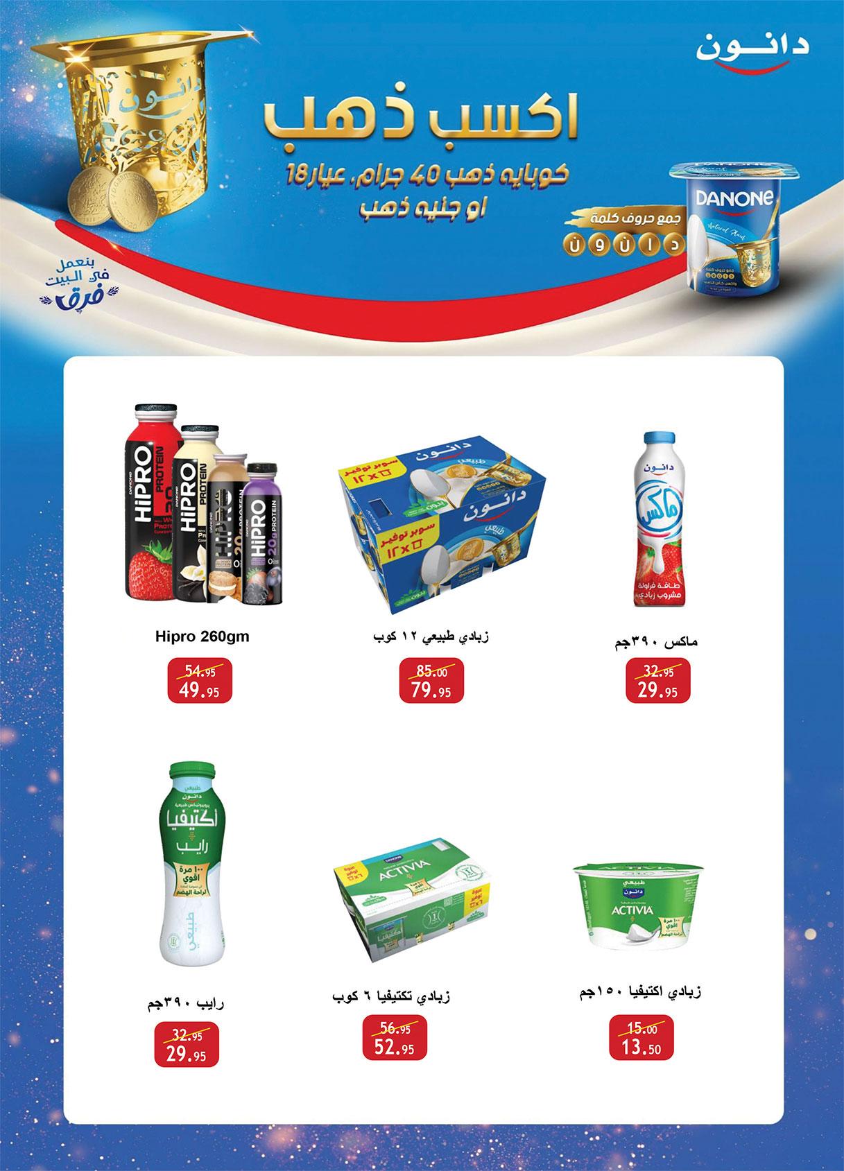 عروض الراية 6-19 مايو 2026 صفحة 28 - al raya offers 6-19 May 2026 page 28